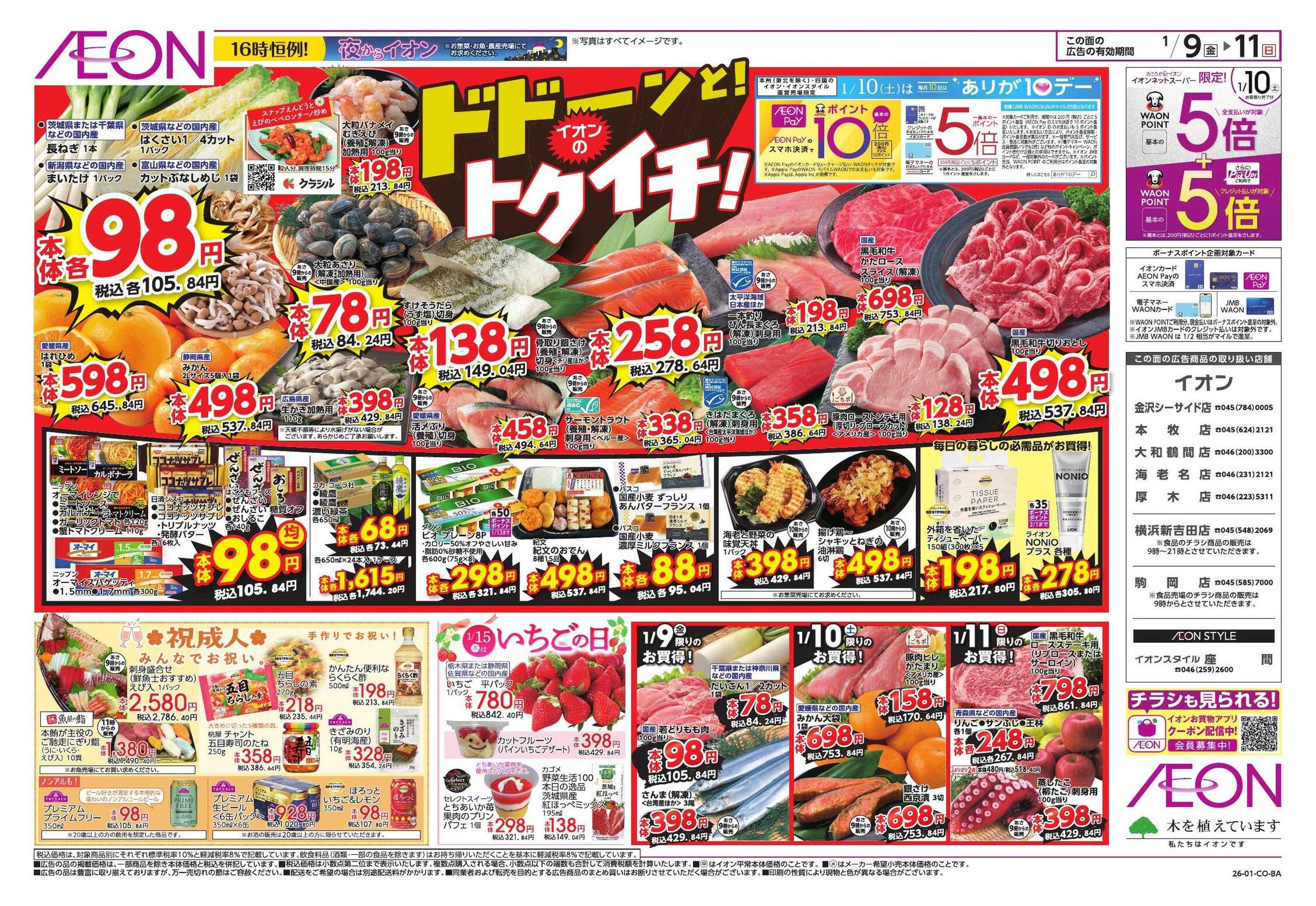 イオン トクイチ/ウィンターセール