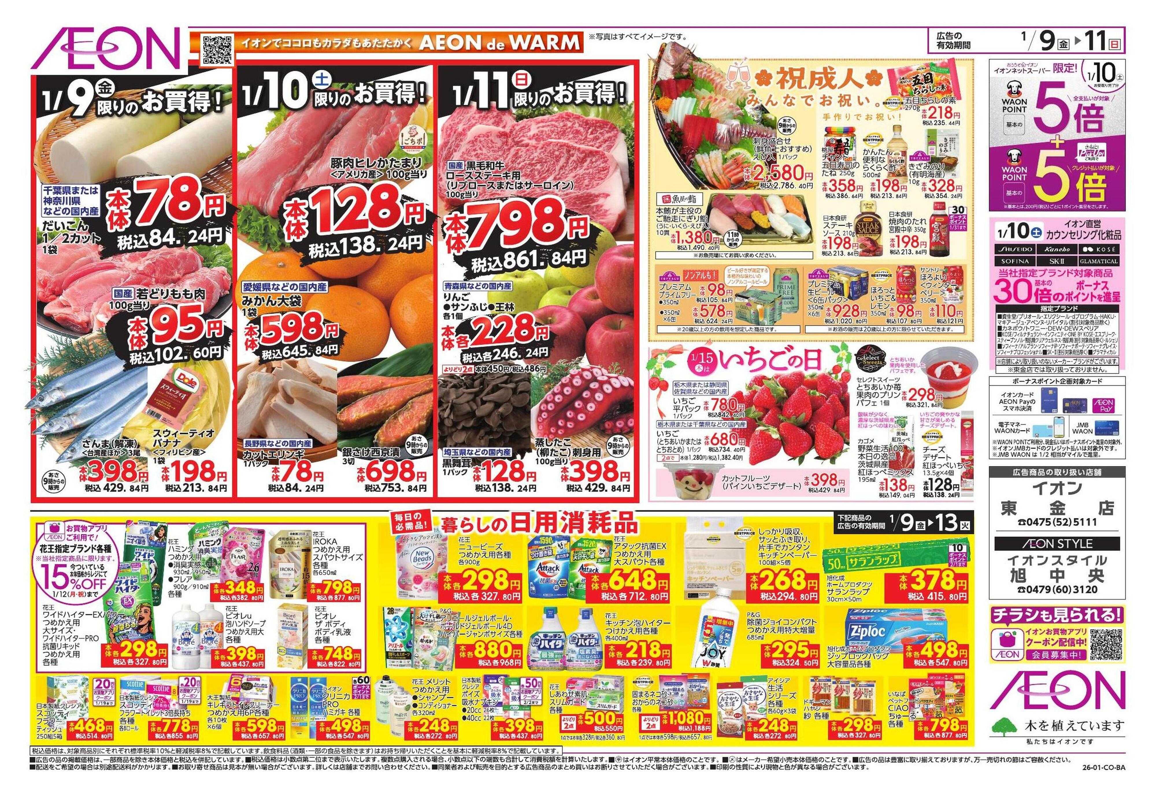 イオン トクイチ/ウィンターセール