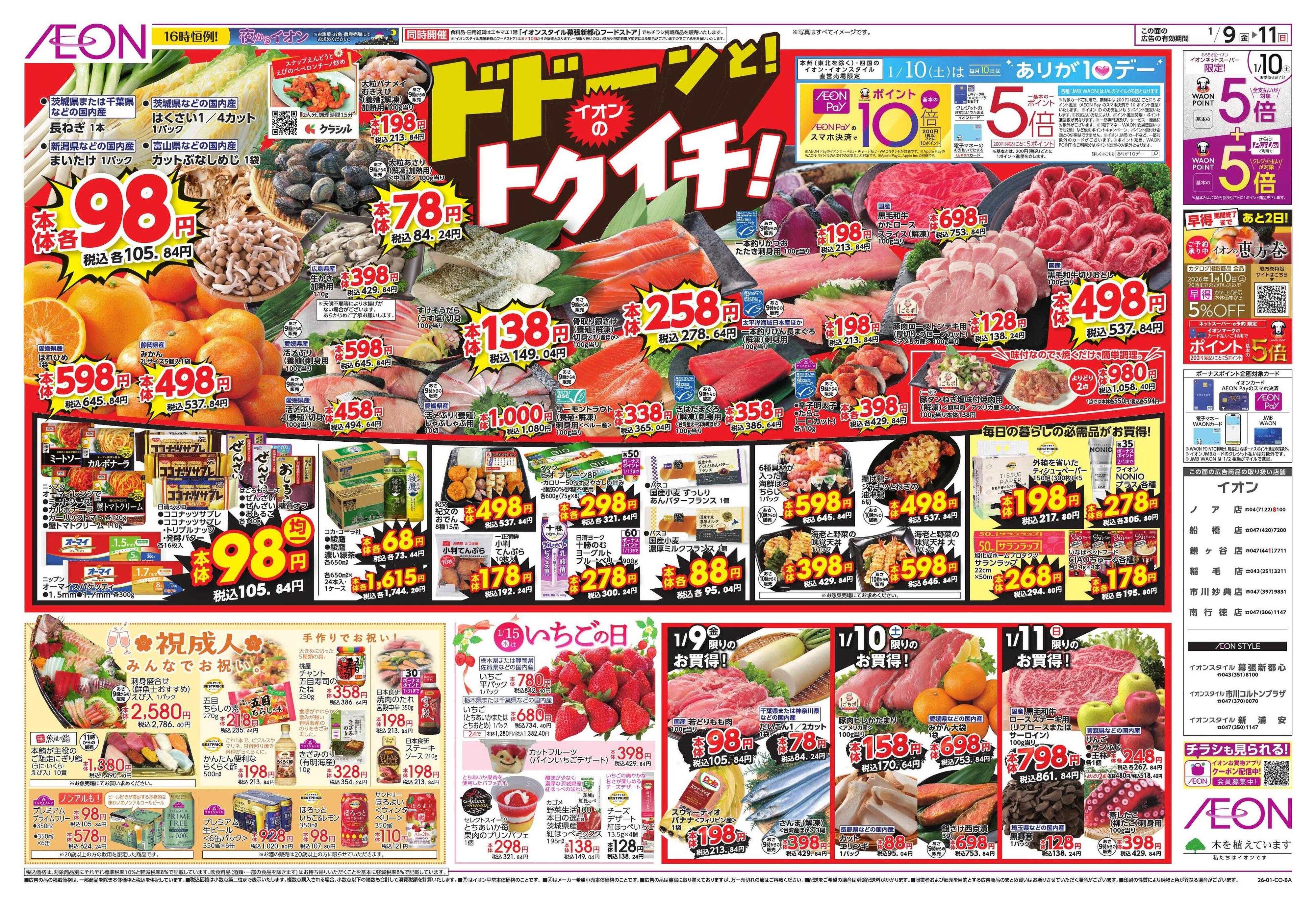 イオンスタイル トクイチ/ウィンターセール