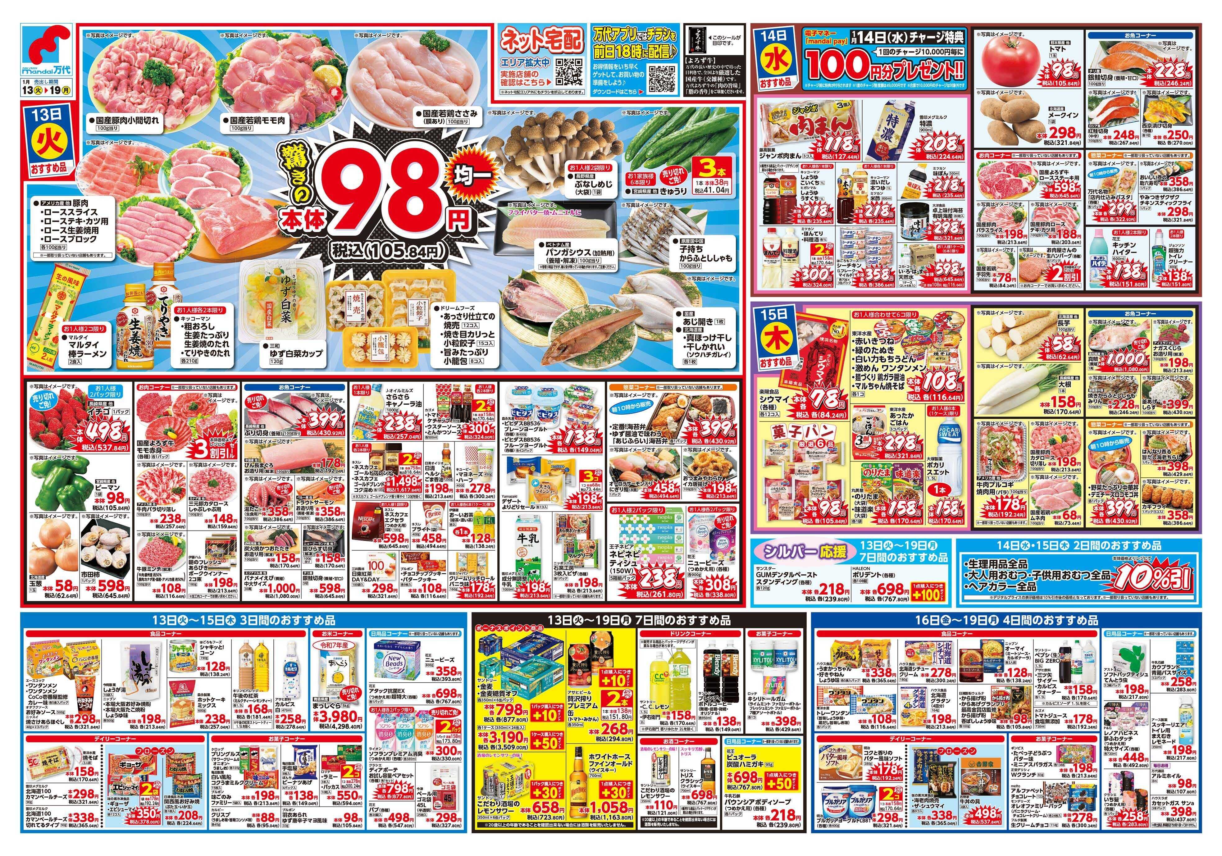 mandai 驚きの98円均一