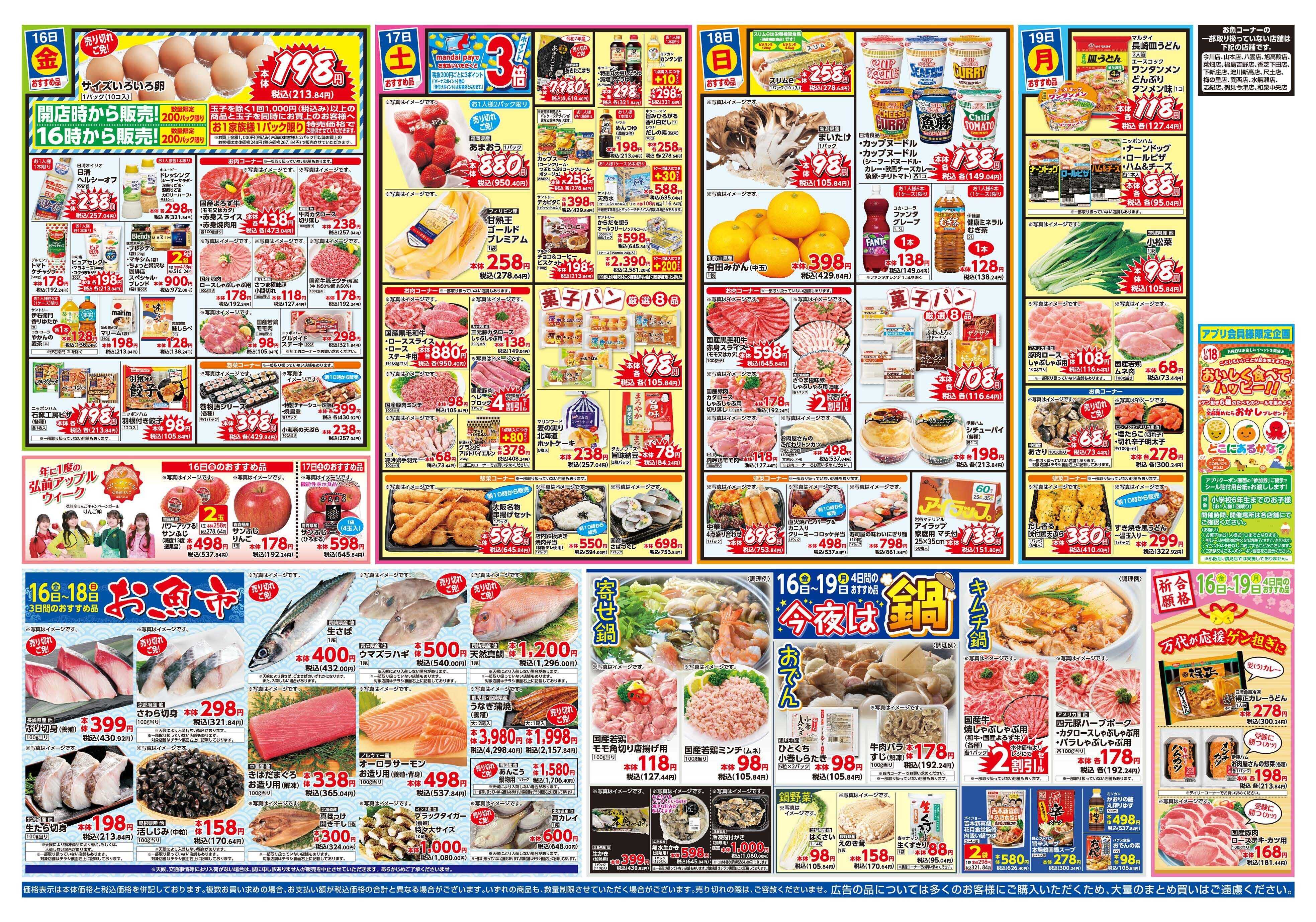 mandai 驚きの98円均一