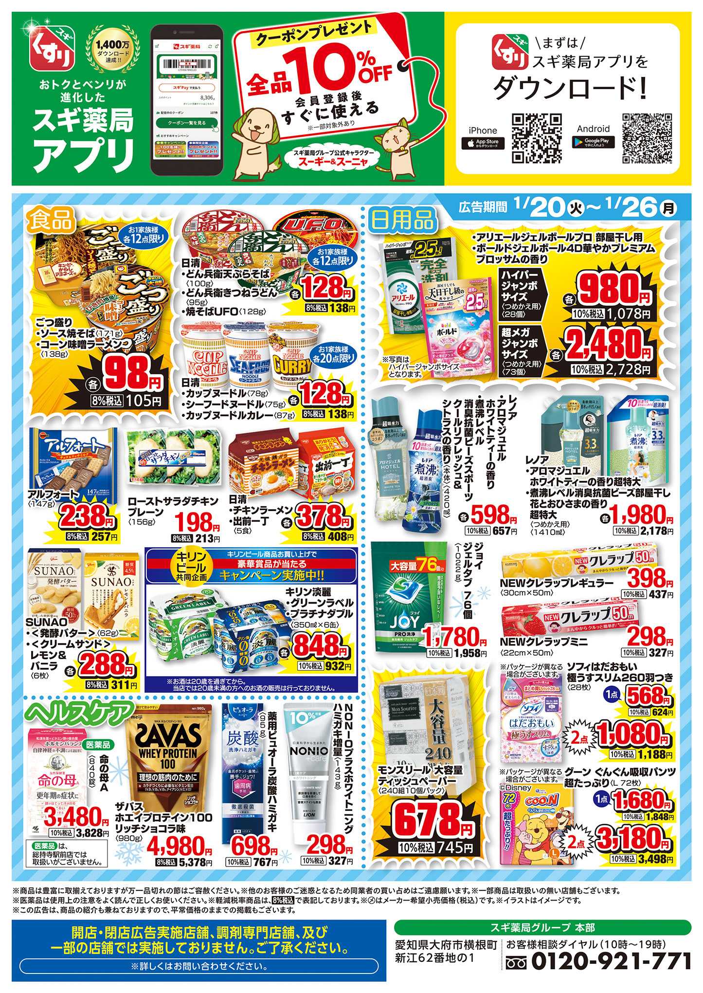 ジャパン チラシのご案内