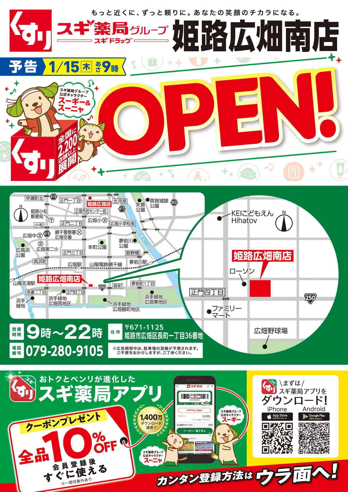 スギドラッグ チラシのご案内