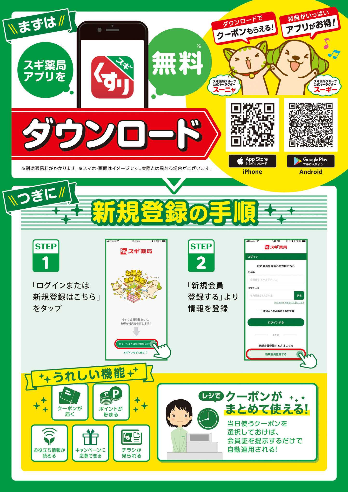 スギドラッグ チラシのご案内