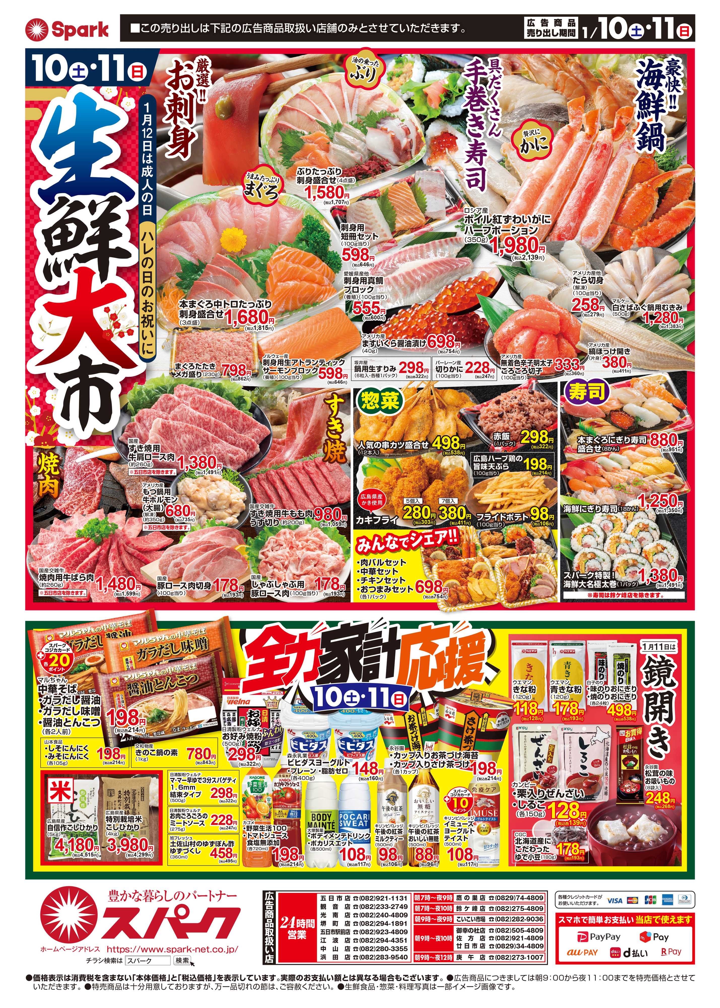 スパーク ハレの日のお祝いに『生鮮大市』