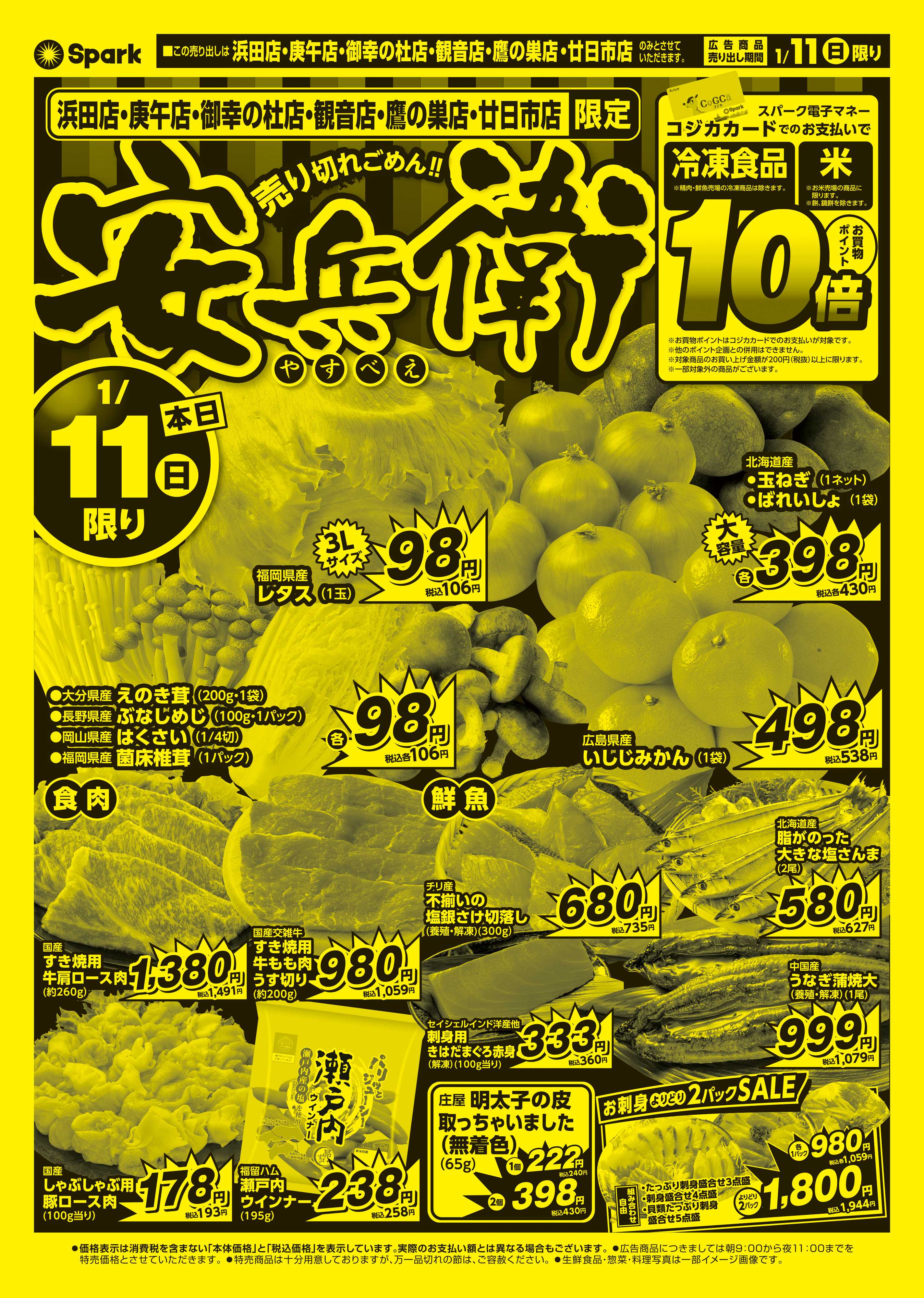 スパーク 日曜号外企画『安兵衛』開催