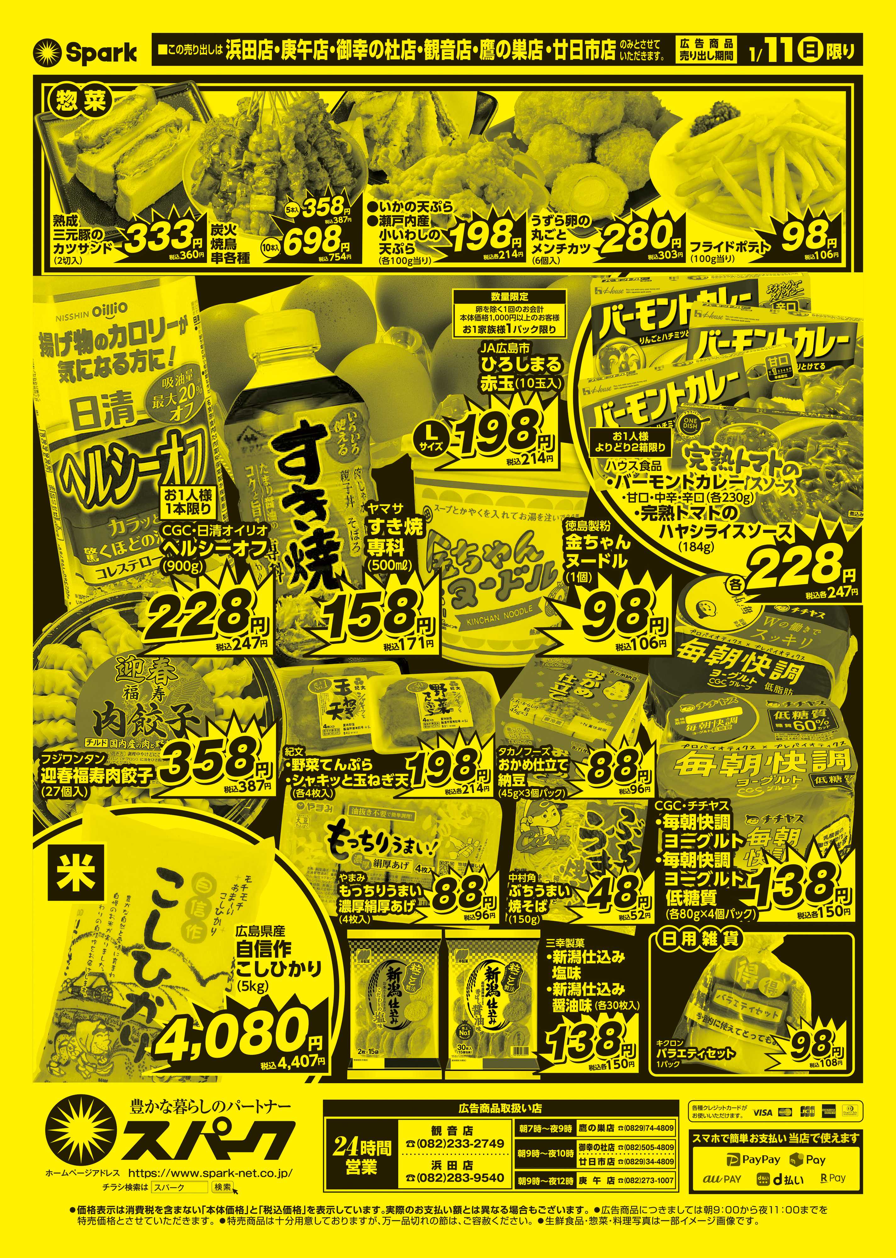 スパーク 日曜号外企画『安兵衛』開催