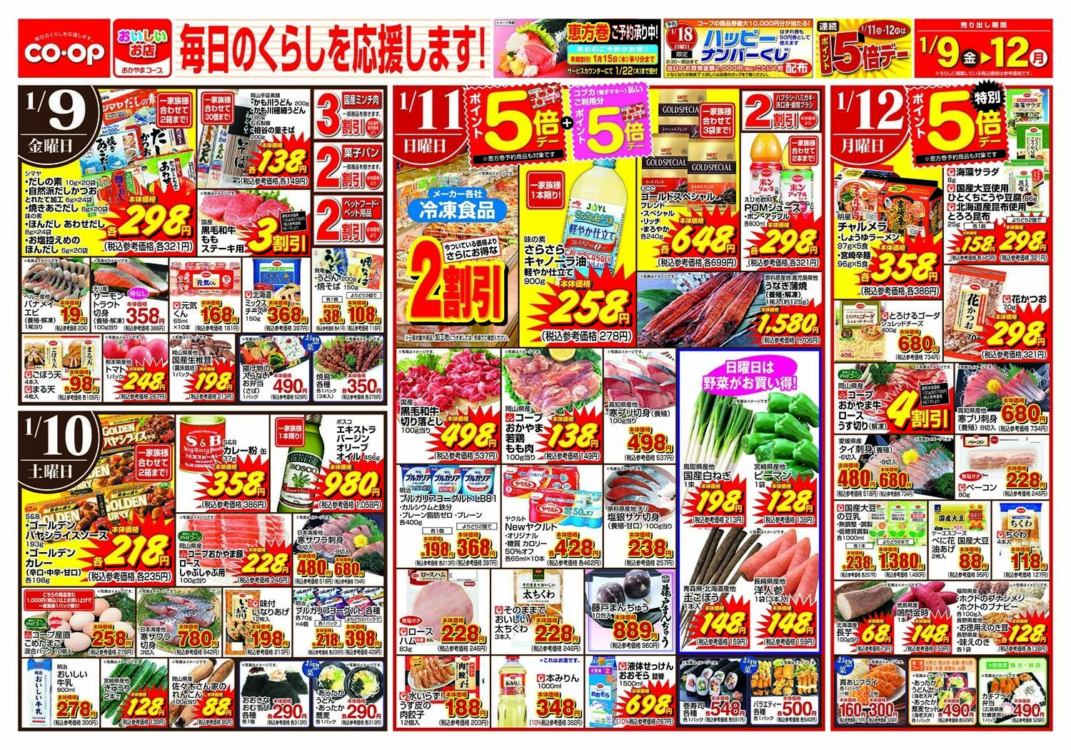 おかやまコープ 毎日のくらしを応援します