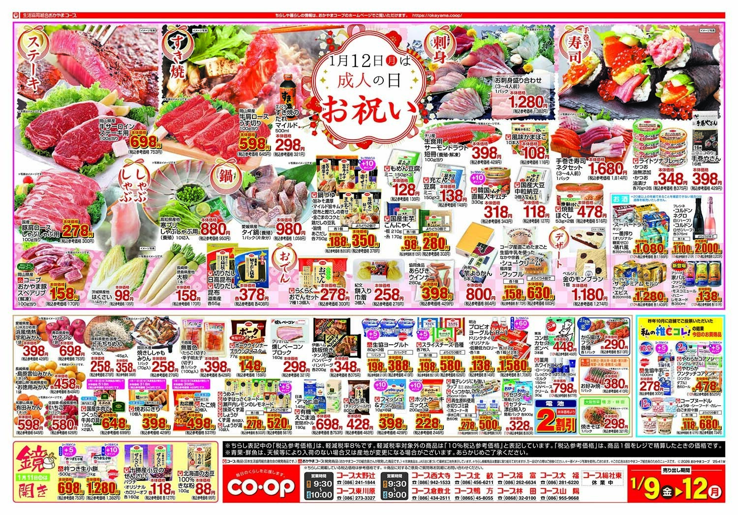 おかやまコープ 成人の日　お祝い