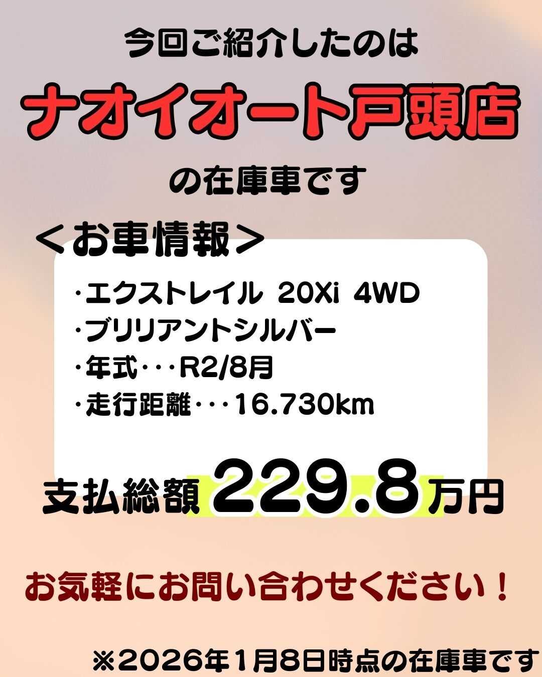 ナオイオート 【ナオイオート戸頭店】エクストレイル在庫車紹介！