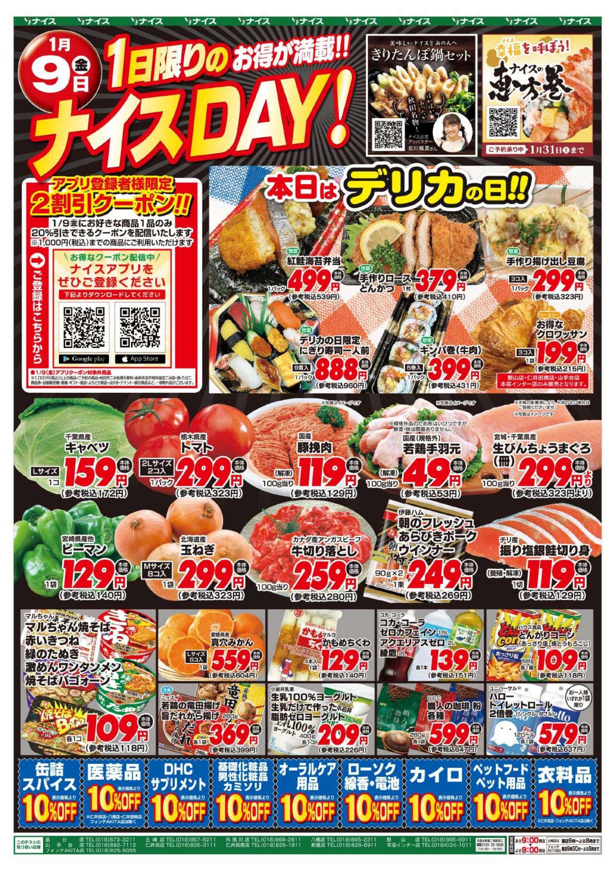 ナイス 1月9日号