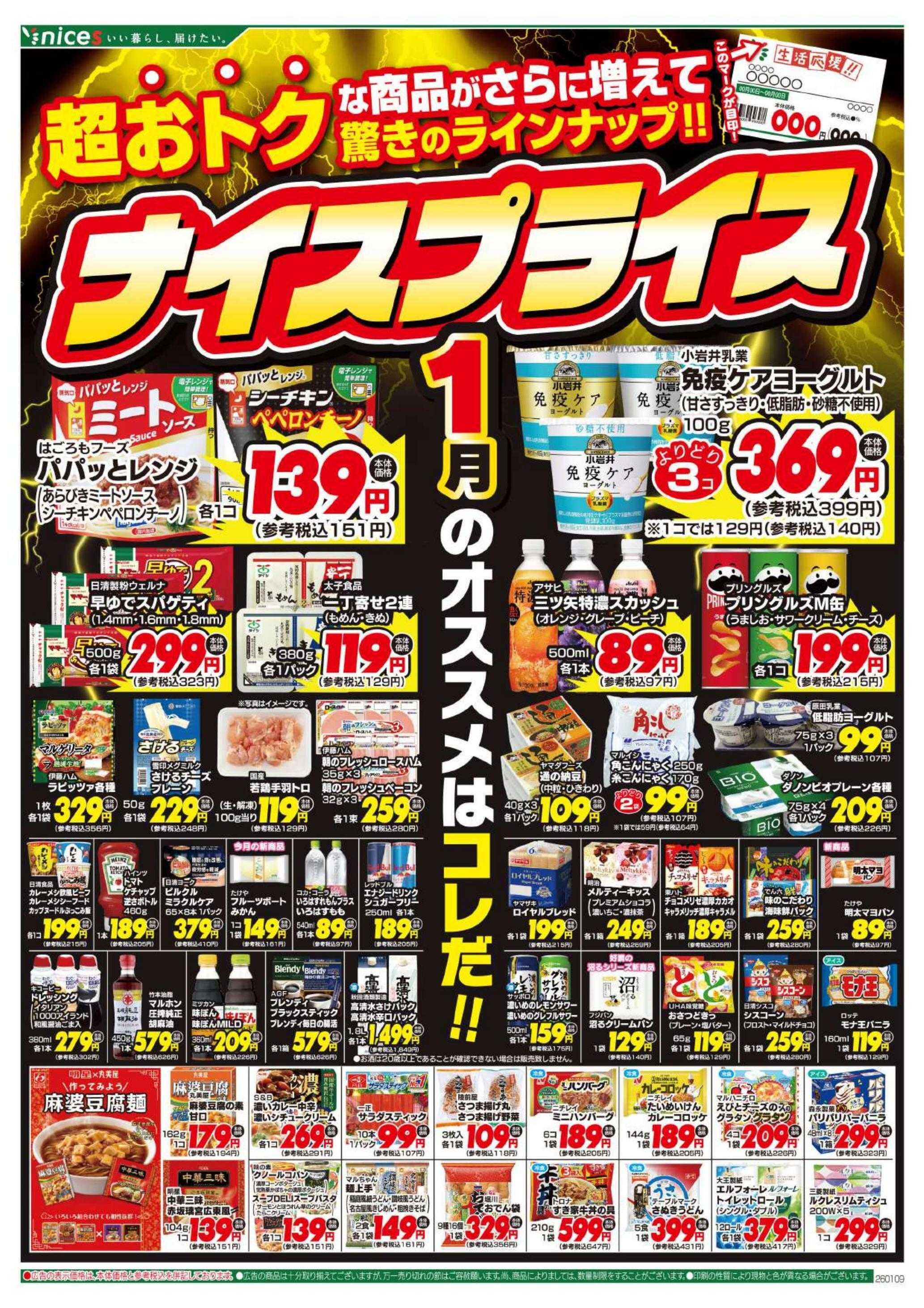 ナイス 1月9日号