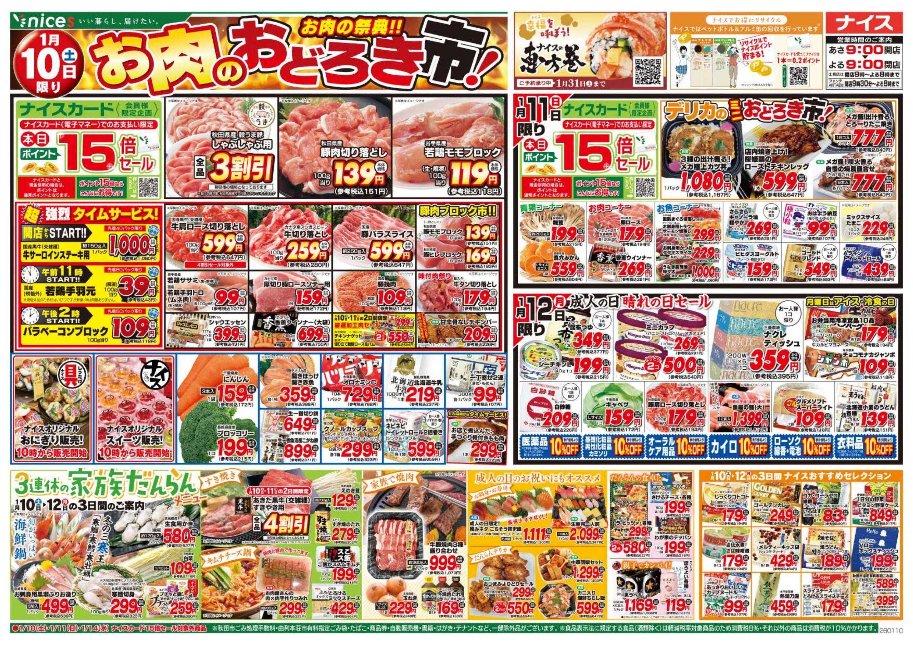 ナイス 1月10日号