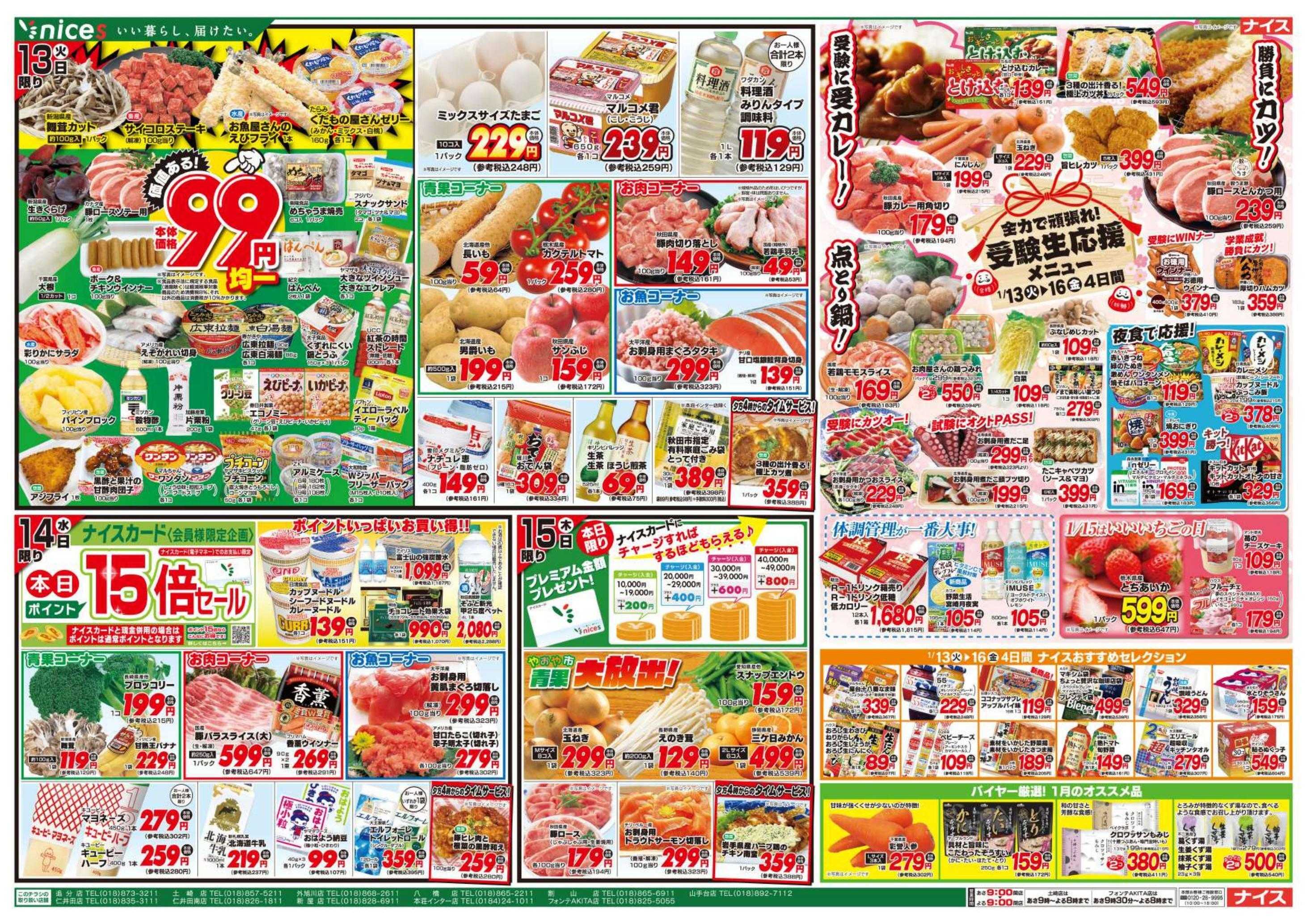 ナイス 1月10日号