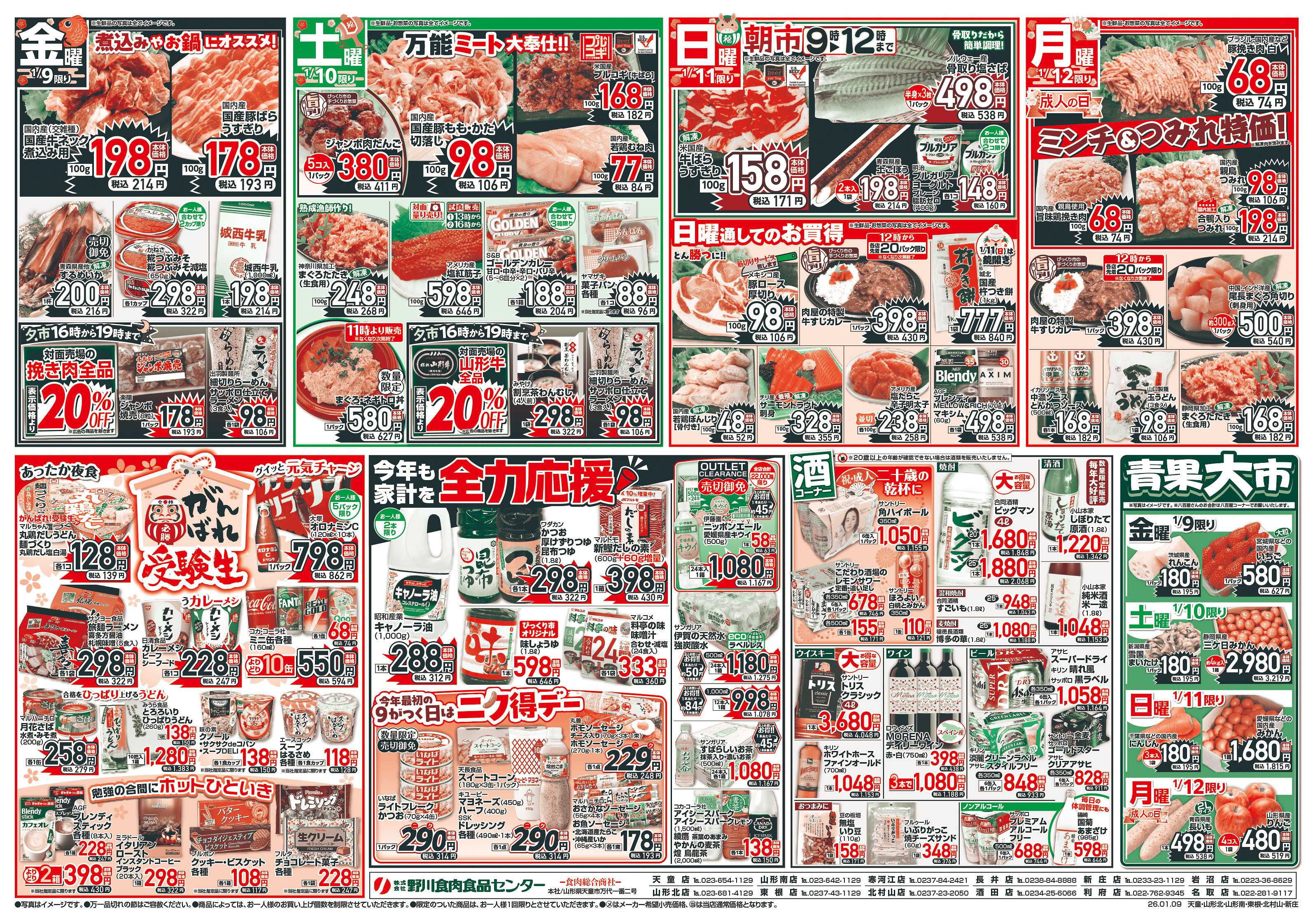 週末びっくり市 2026初売！！