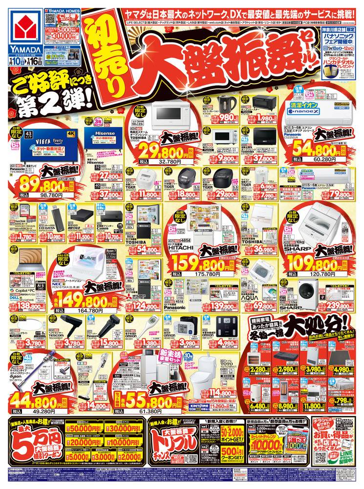 ヤマダデンキ LABI藤沢の最新チラシ・セール情報 | クラシルチラシ