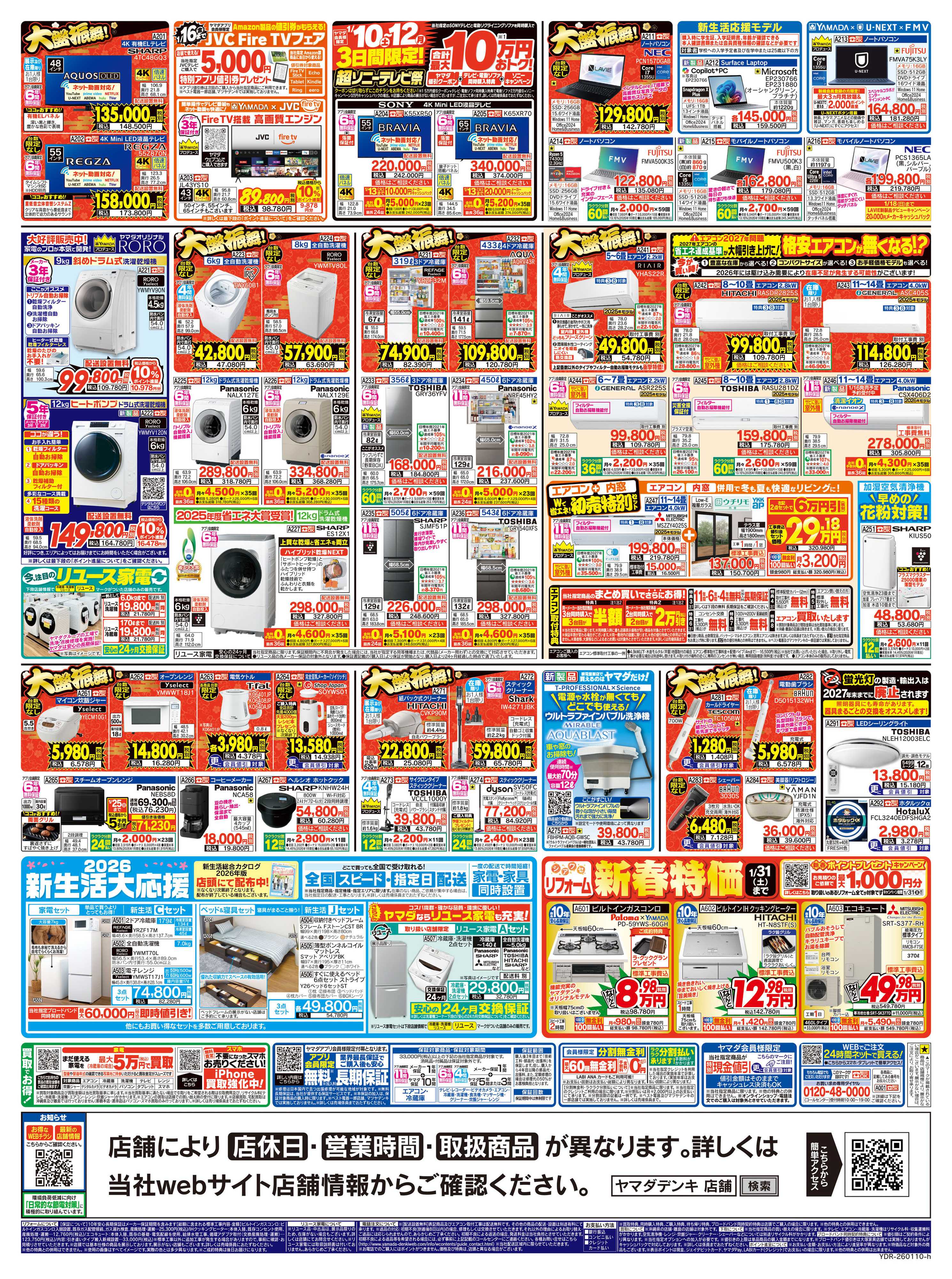 ヤマダデンキ 【初売り】大盤振舞セール！