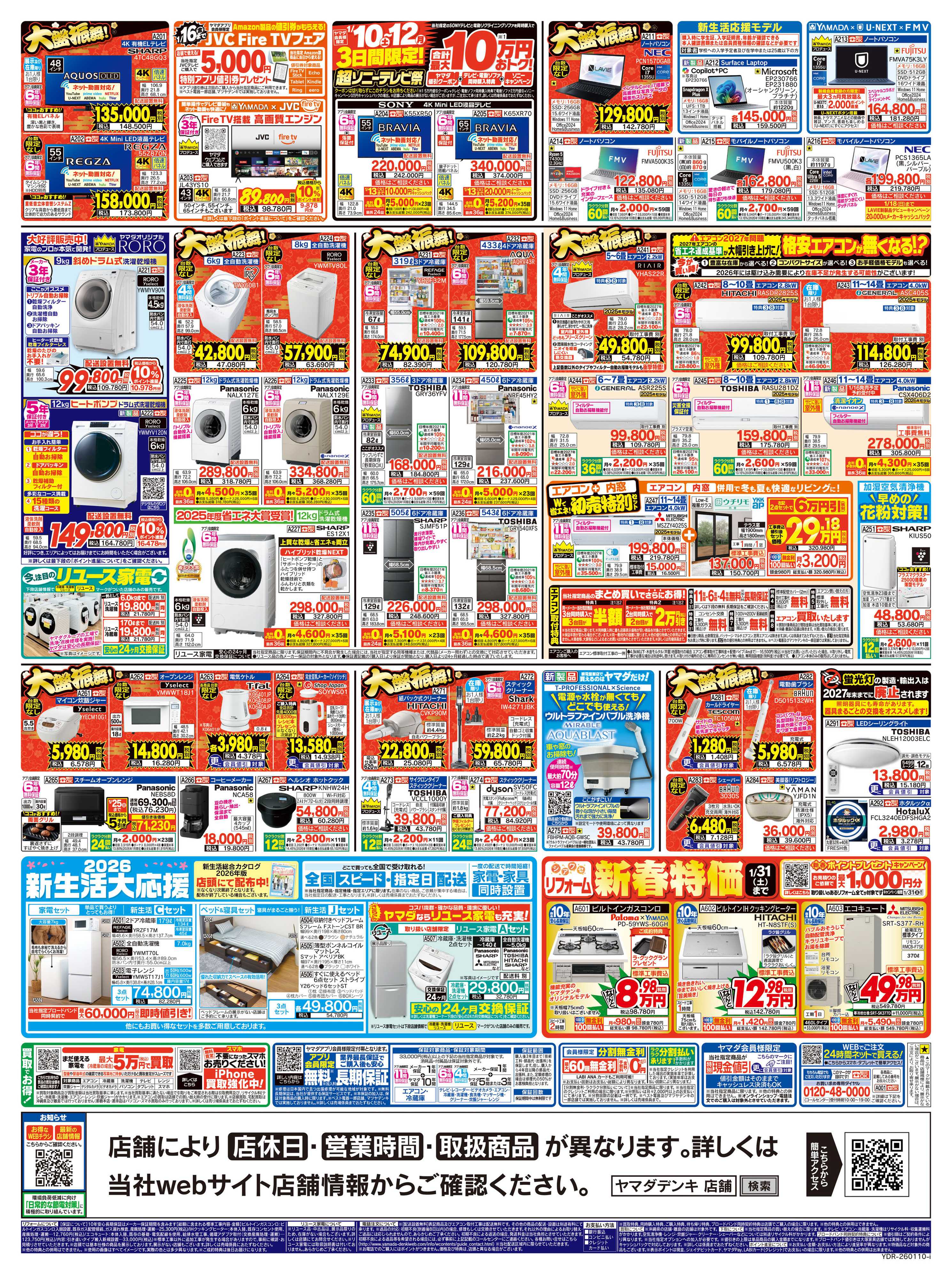 ヤマダデンキ 【初売り】大盤振舞セール！