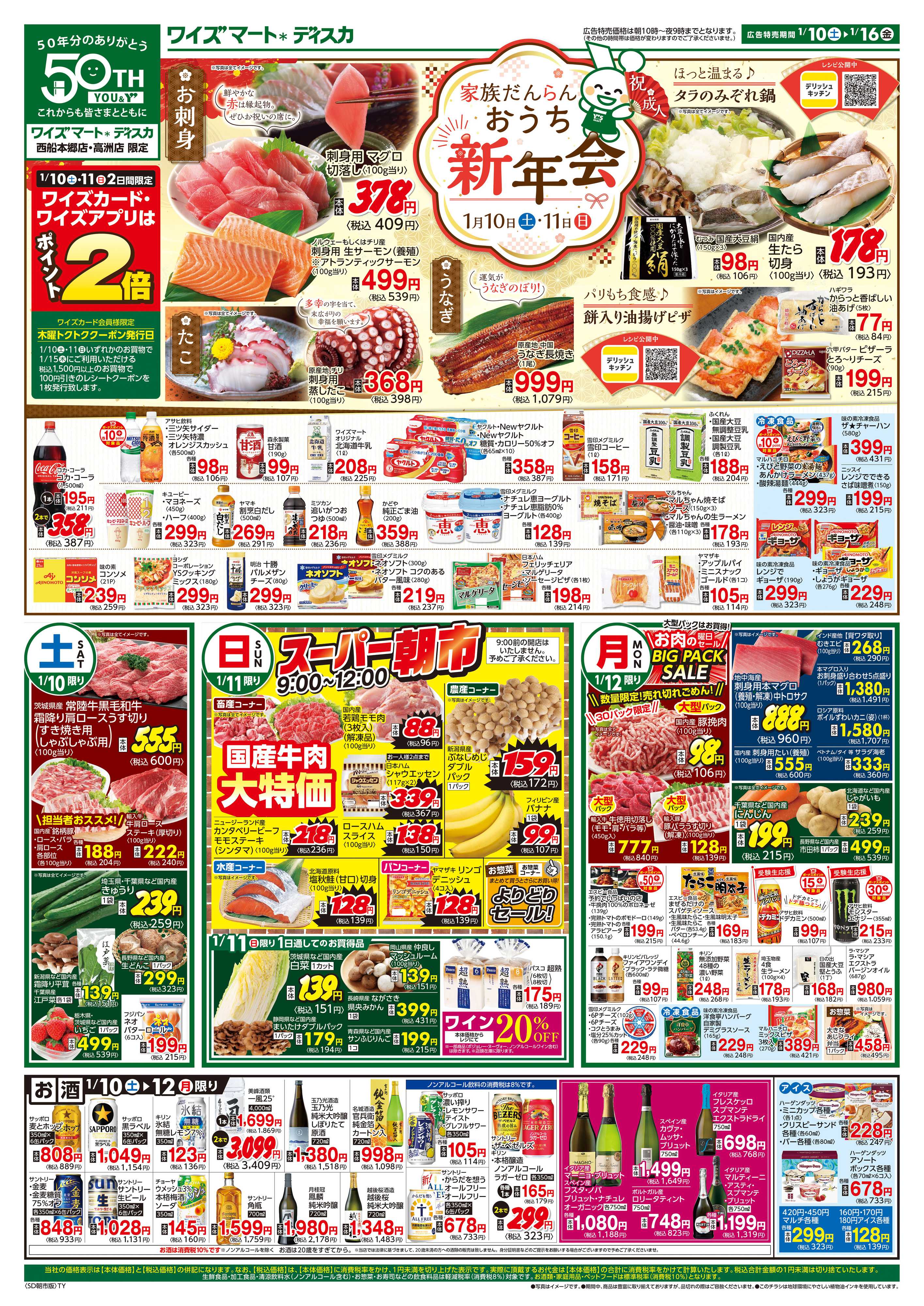 ワイズマートディスカ 