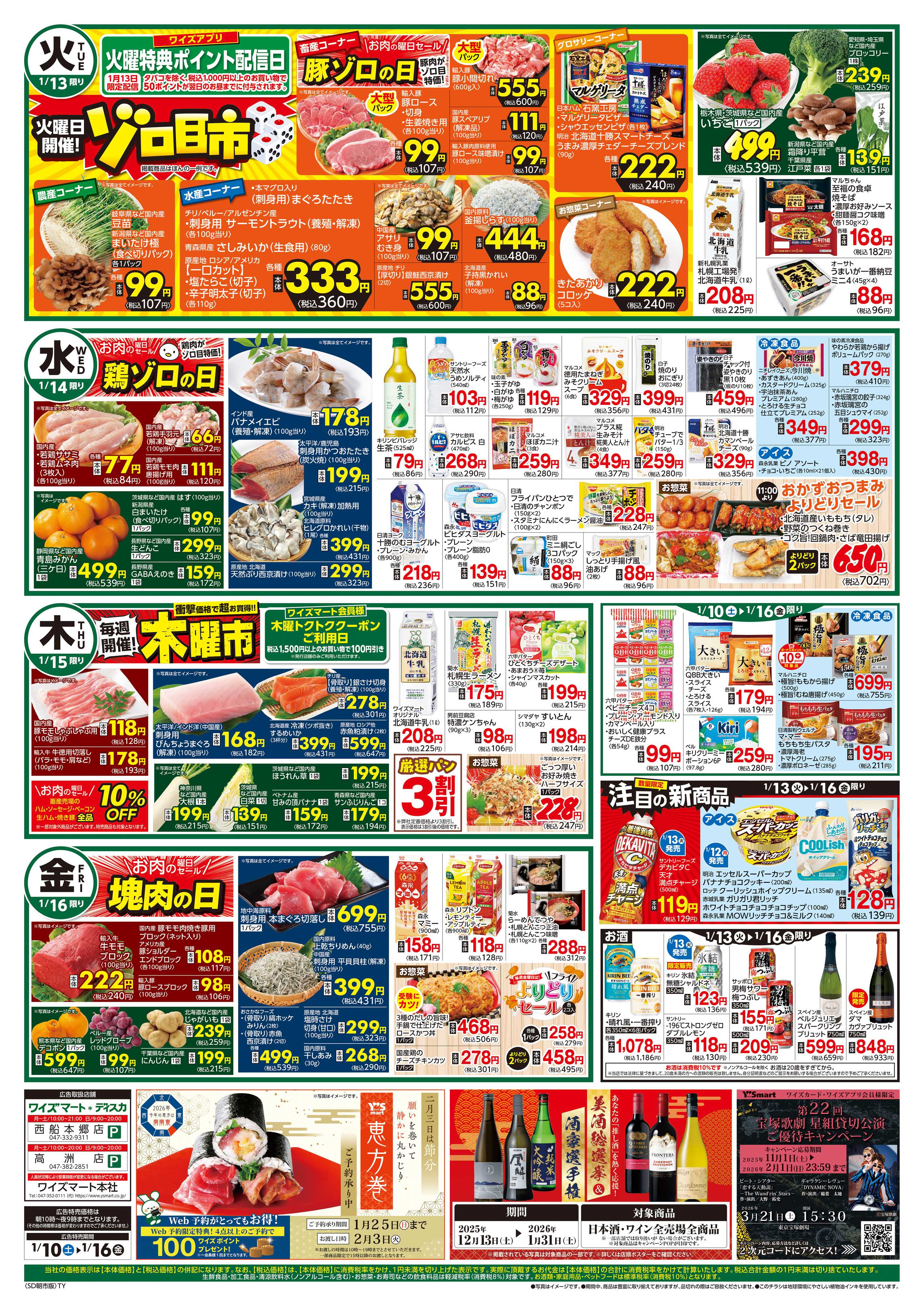 ワイズマートディスカ 