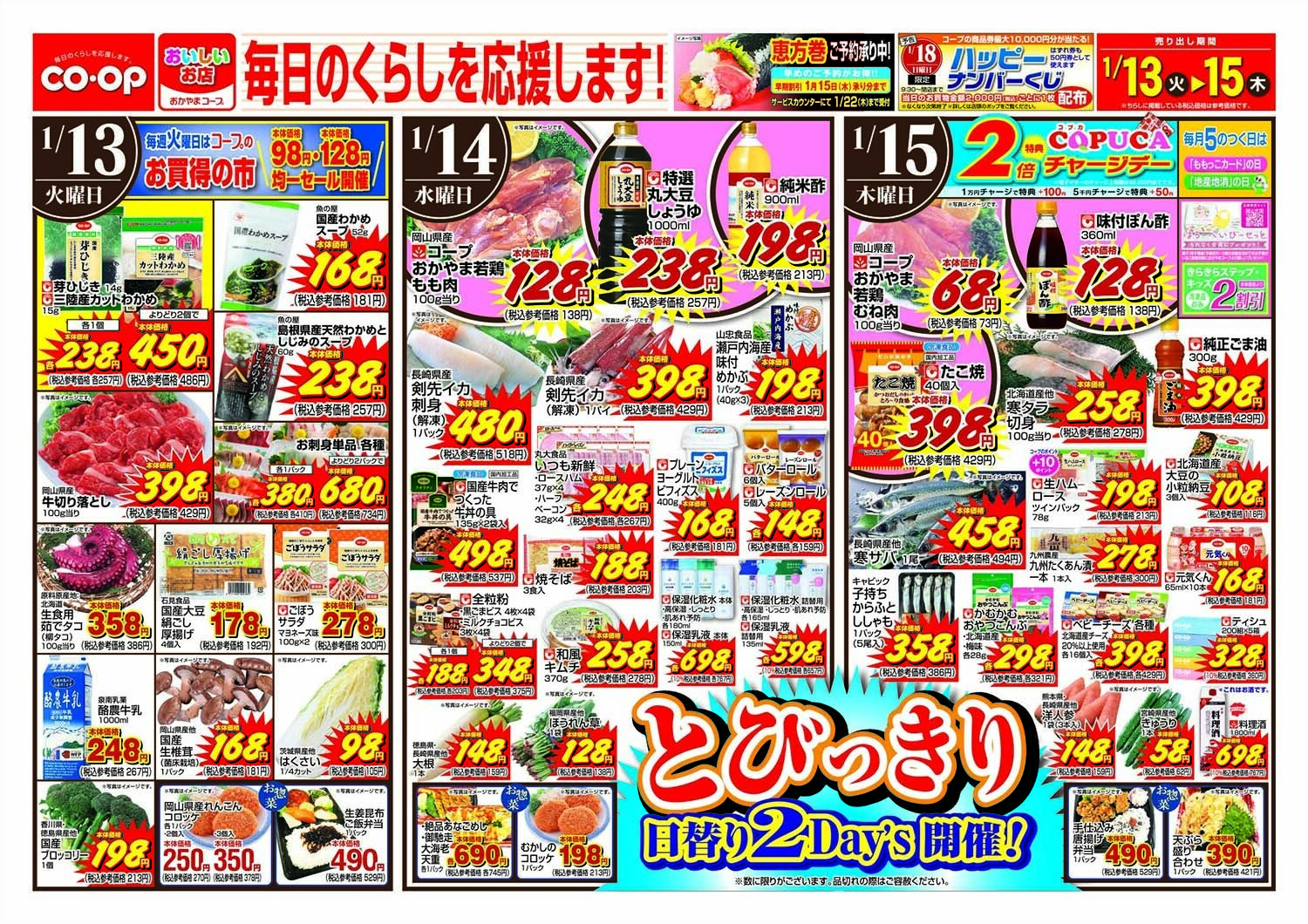 おかやまコープ 毎日のくらしを応援します