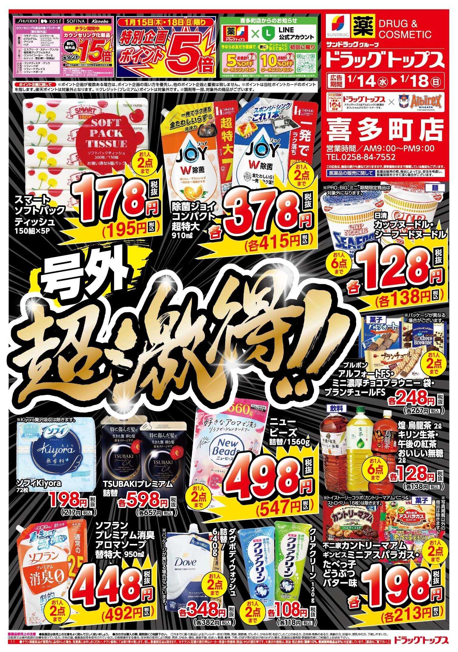 ドラッグトップス 