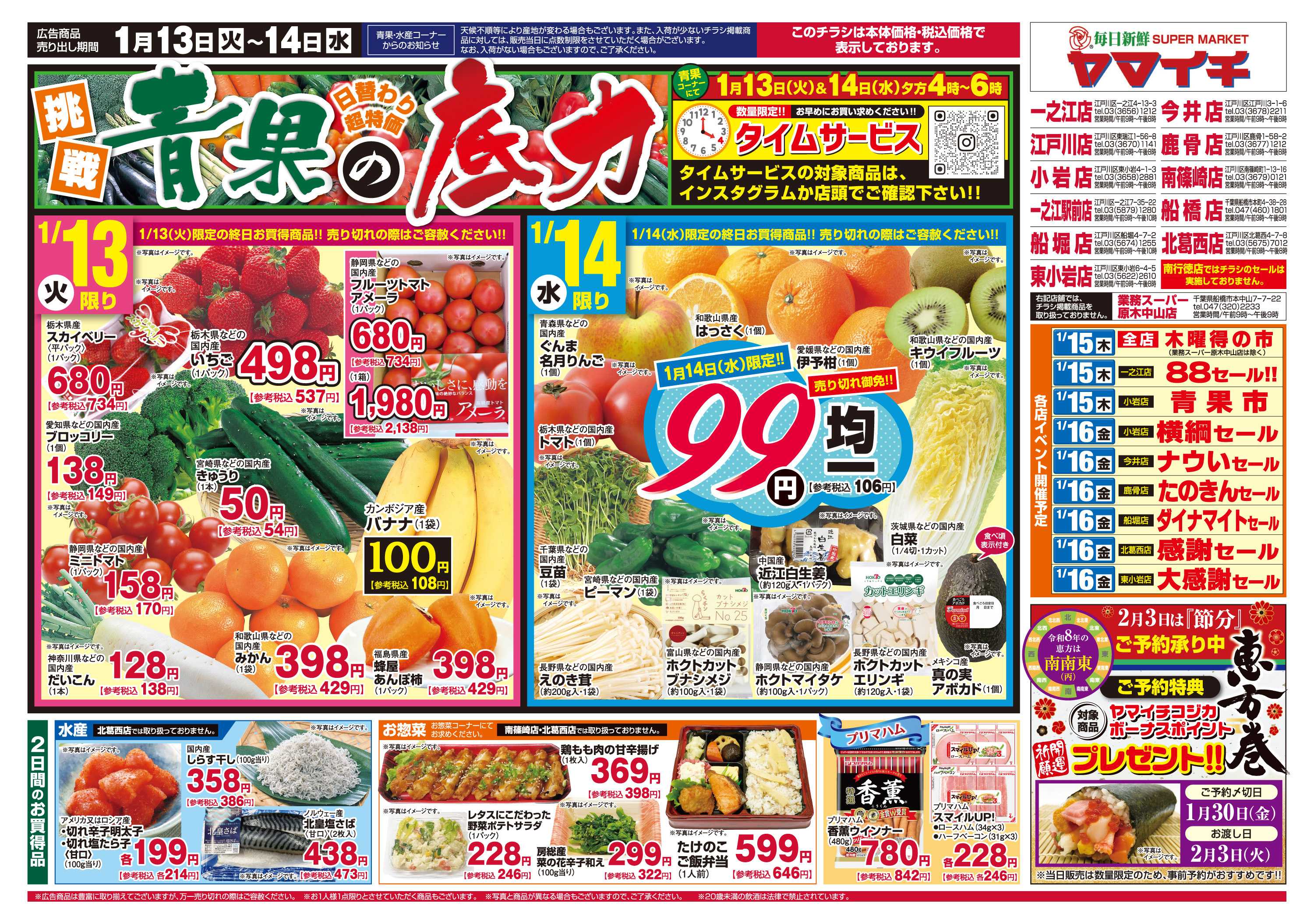 スーパーヤマイチ 新鮮野菜を日替り超特価！青果の底力！