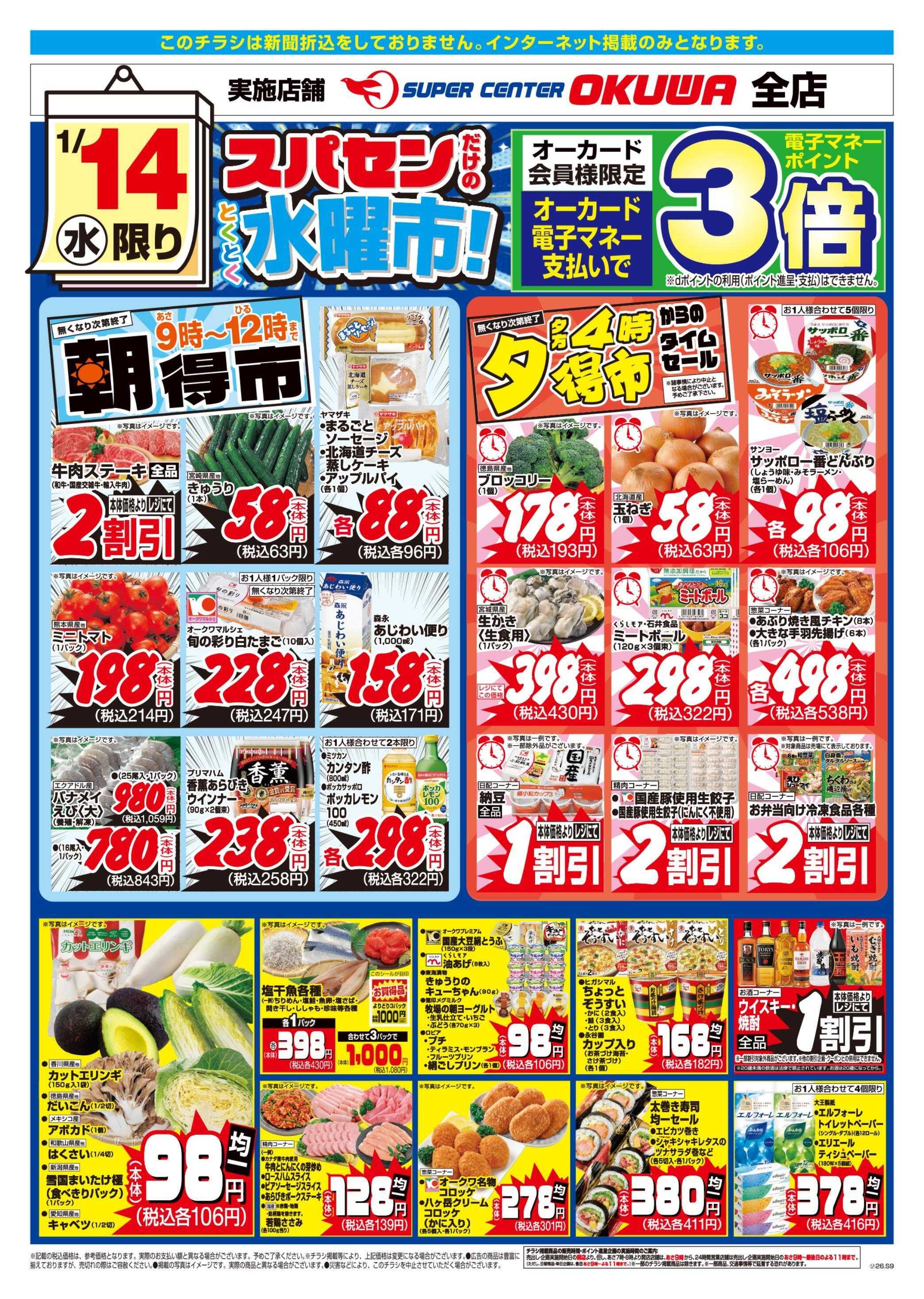 スーパーセンターオークワ スパセンだけのとくとく水曜市！