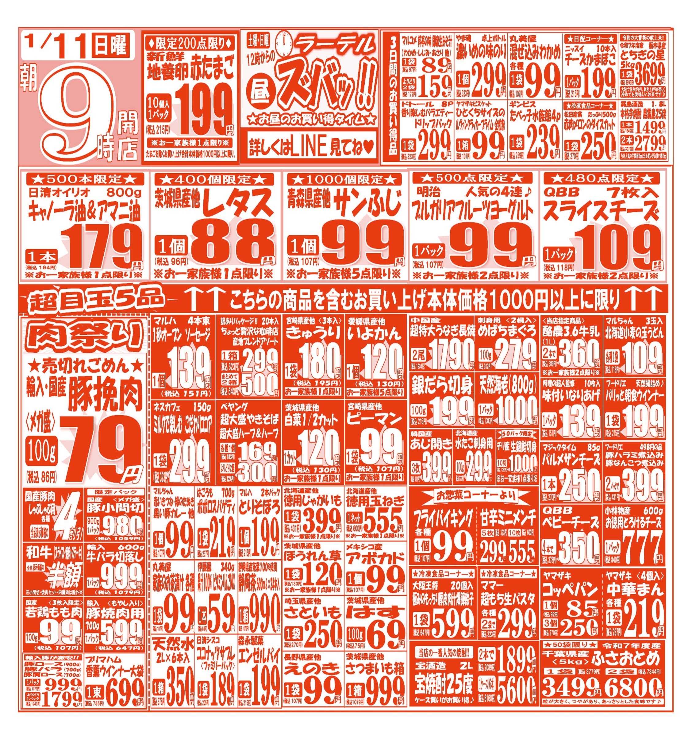 スーパーマルサン 【1月10日(土)～1月12日(月･祝)】 お買い得品のご案内です!!