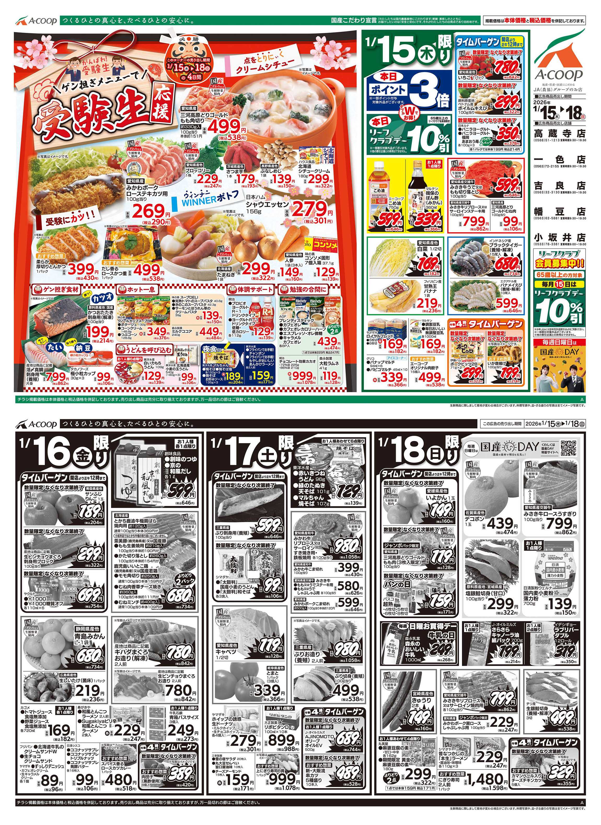 JA全農Aコープ 近畿・東海エリア 受験生応援企画