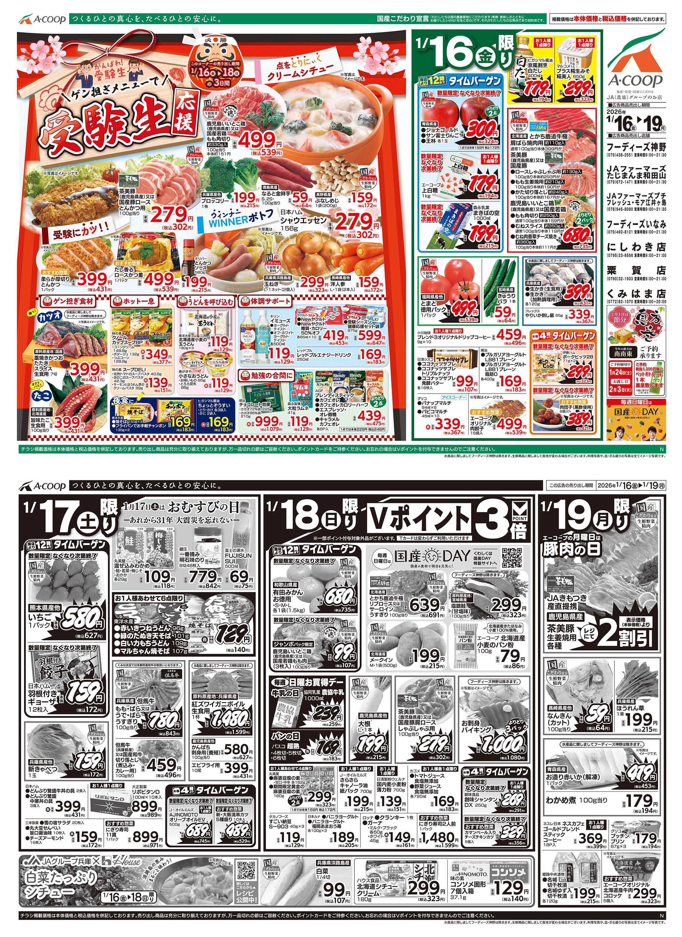 JA全農Aコープ 近畿・東海エリア 受験生応援企画