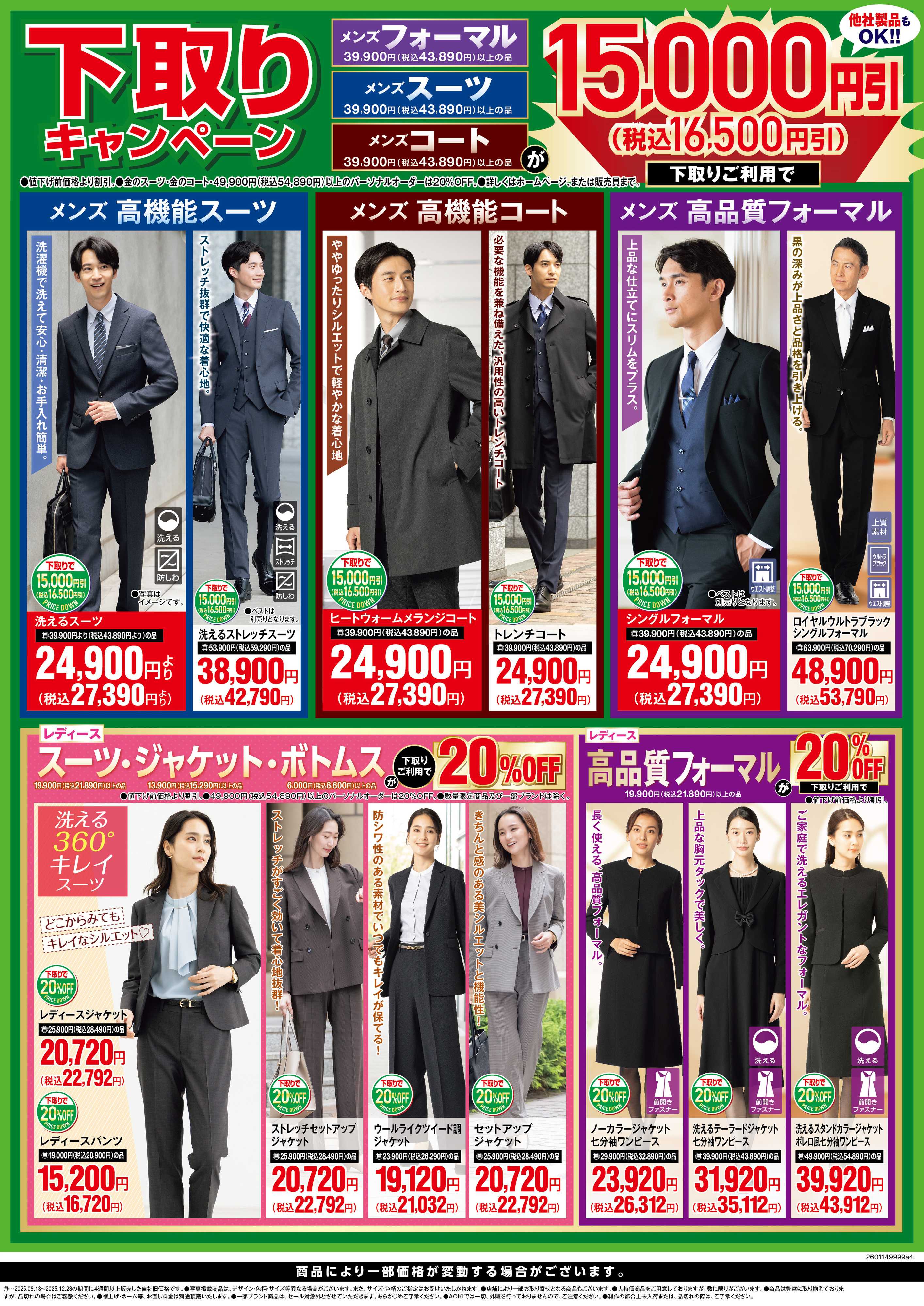 AOKI 下取りキャンペーン