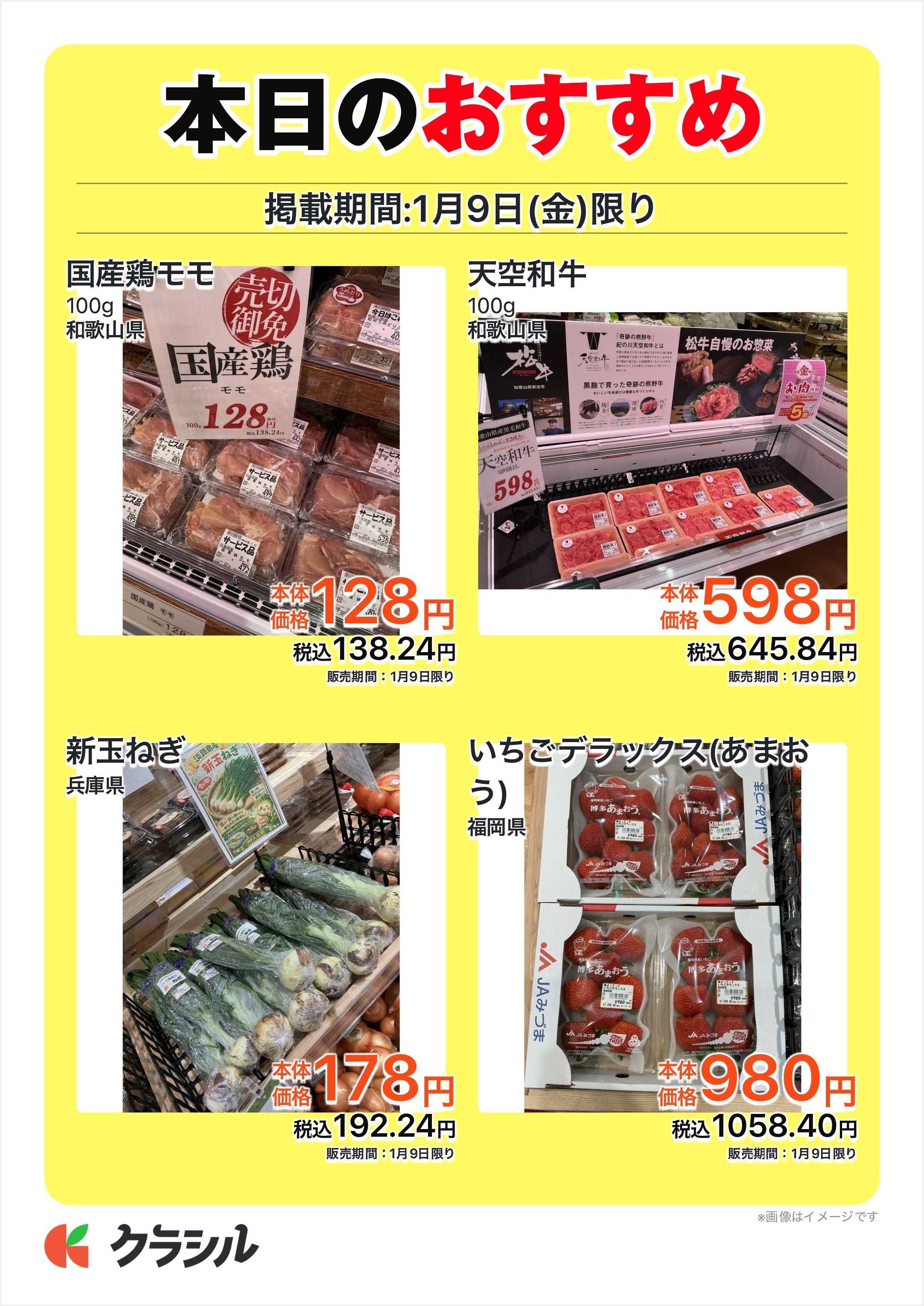 産直市場よってって 本日のおすすめ