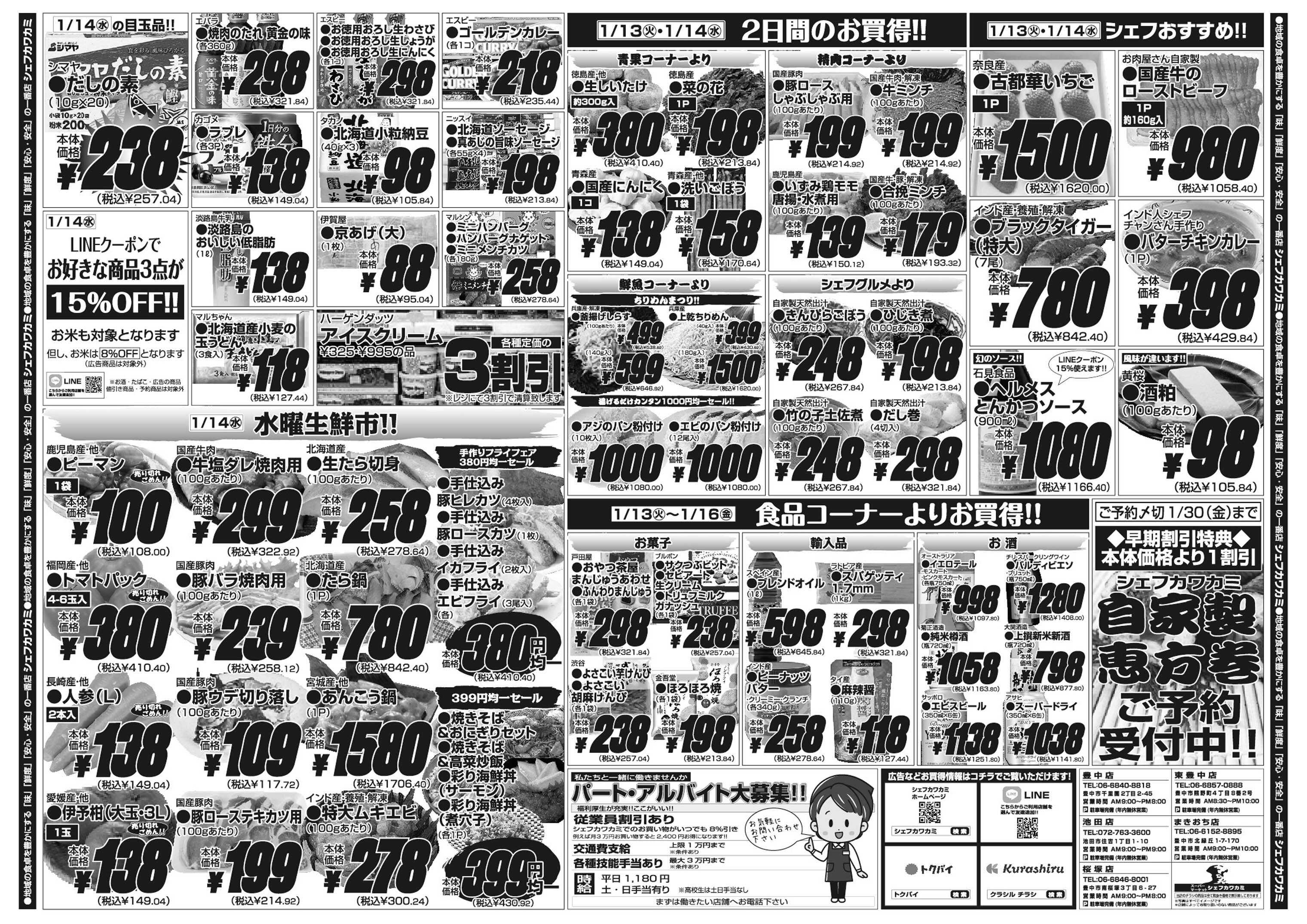 シェフカワカミ 火曜得セール！&旬の生鮮市！