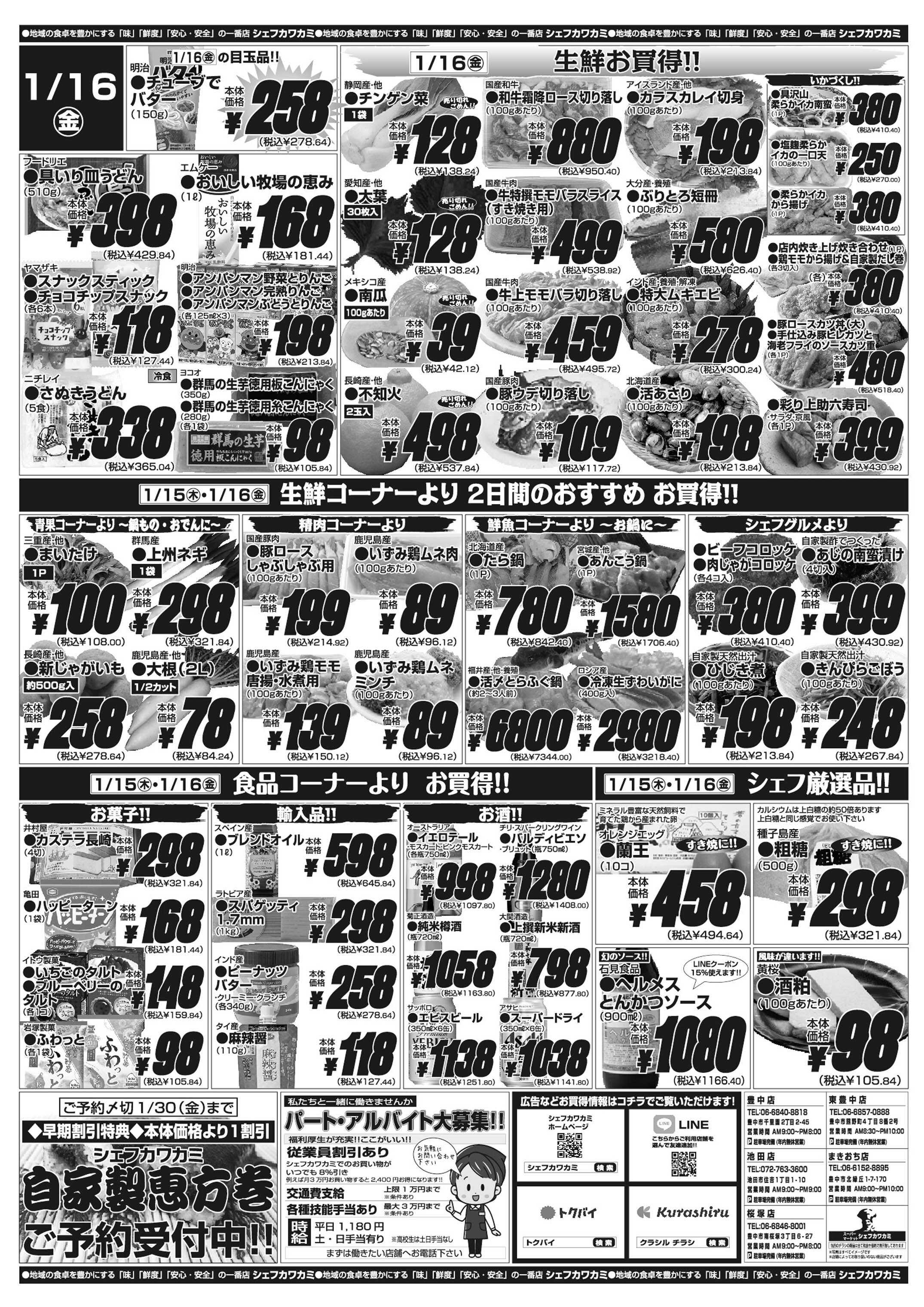 シェフカワカミ 木曜ぶっちぎりセール！