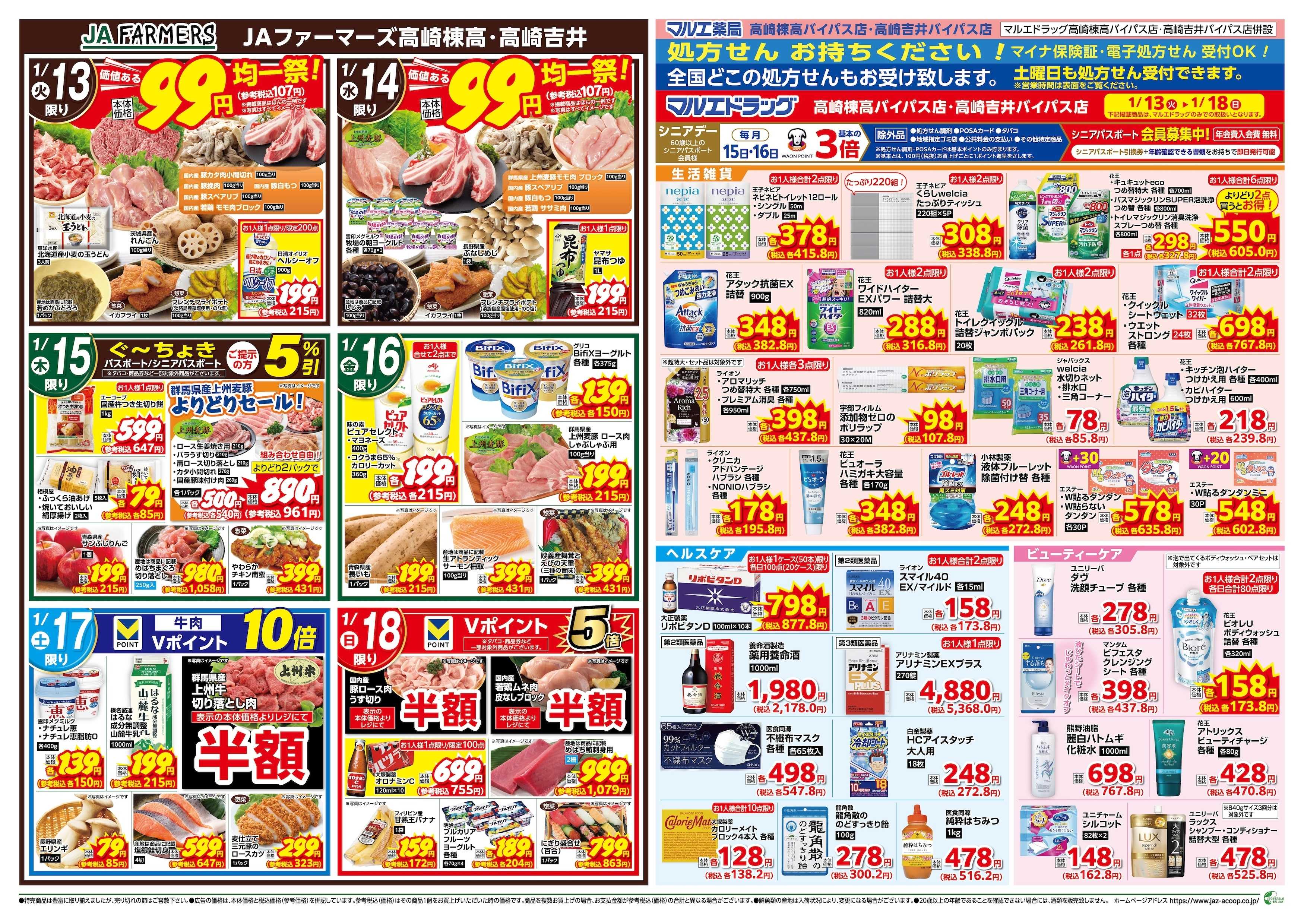 JAファーマーズ 