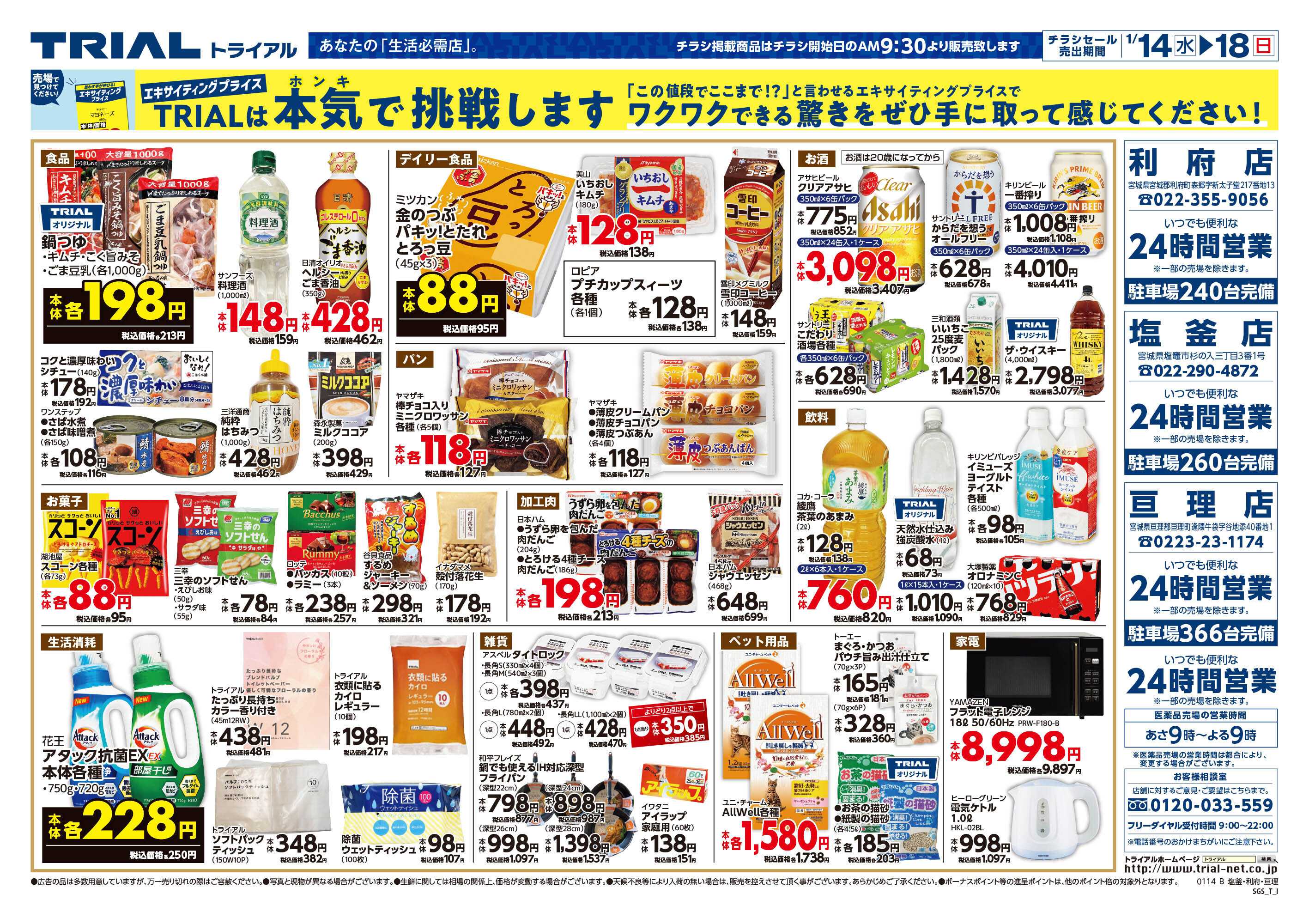 スーパーセンタートライアル 