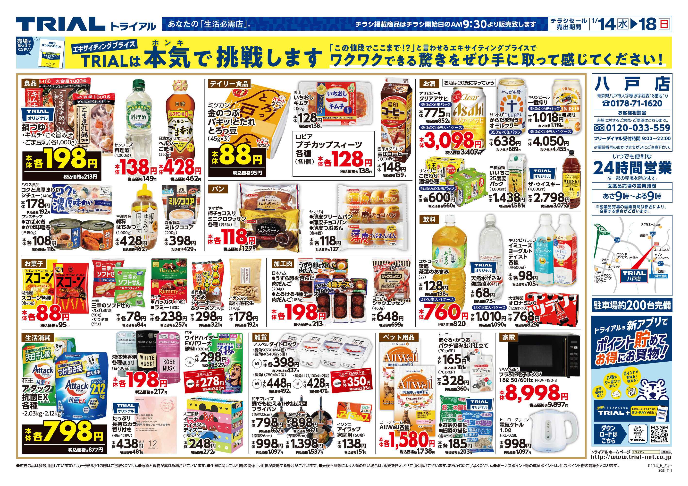 スーパーセンタートライアル 