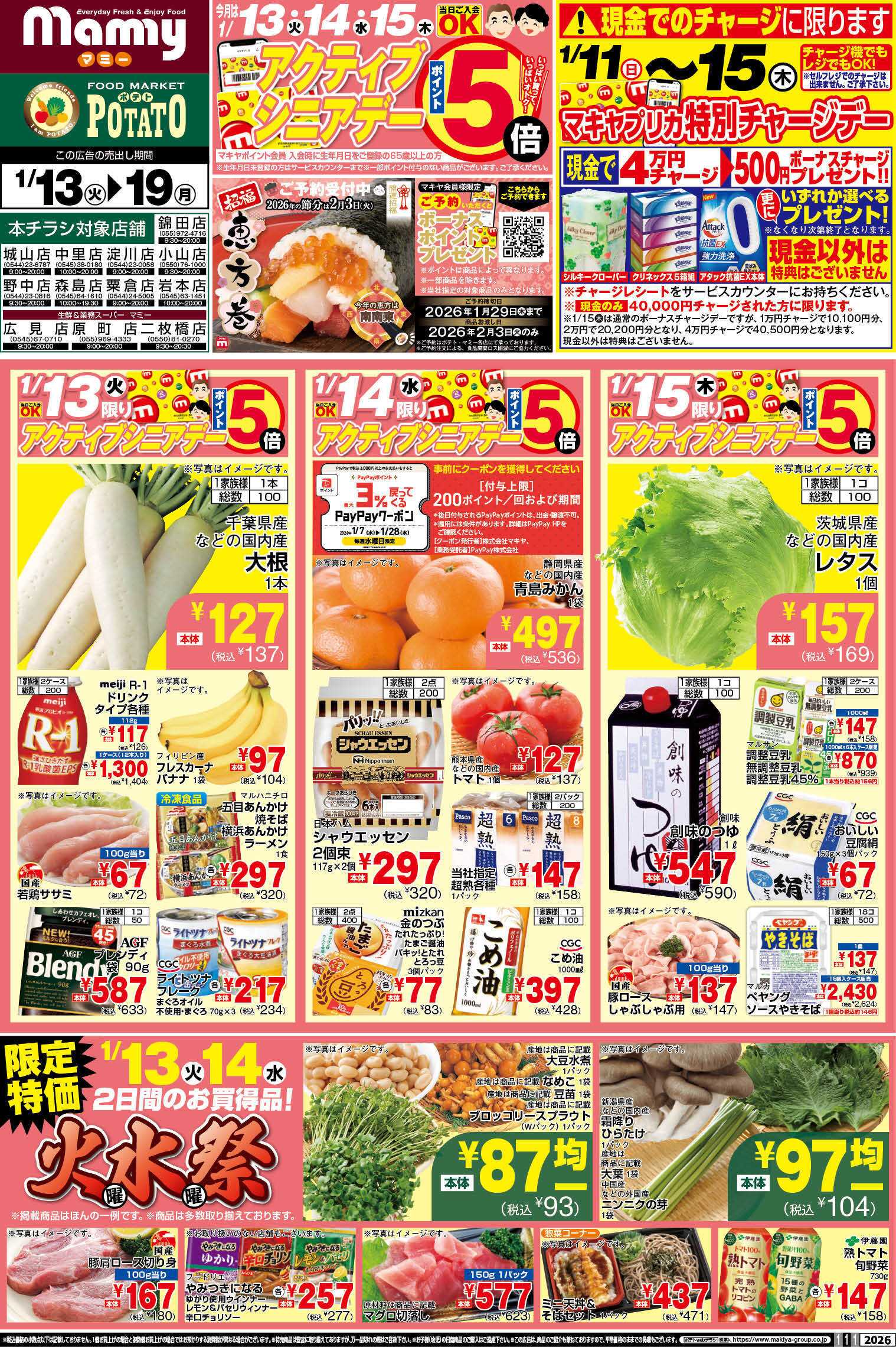 ポテト POMY_1.13-19_チラシ_A