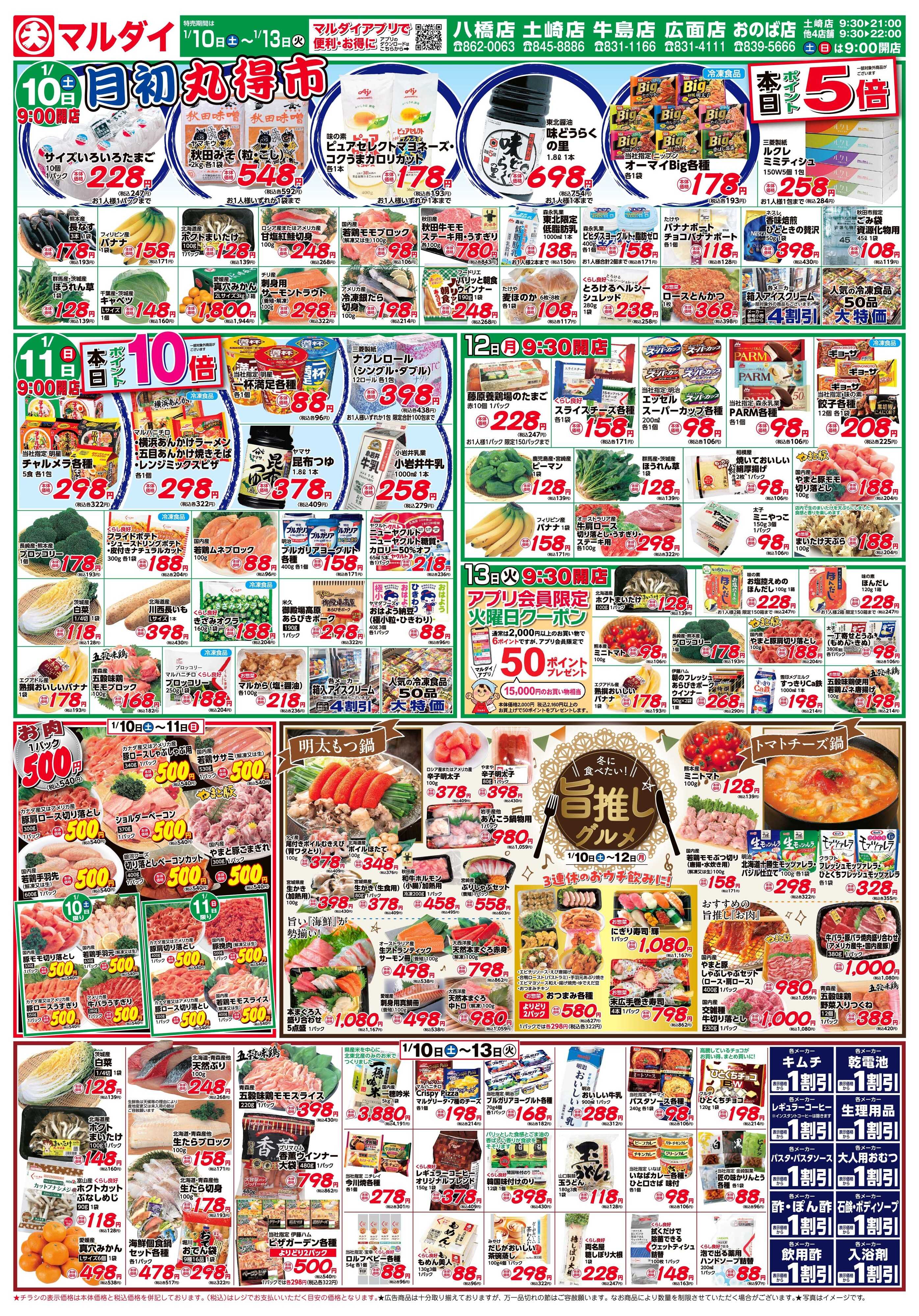 マルダイ 旨推しグルメ