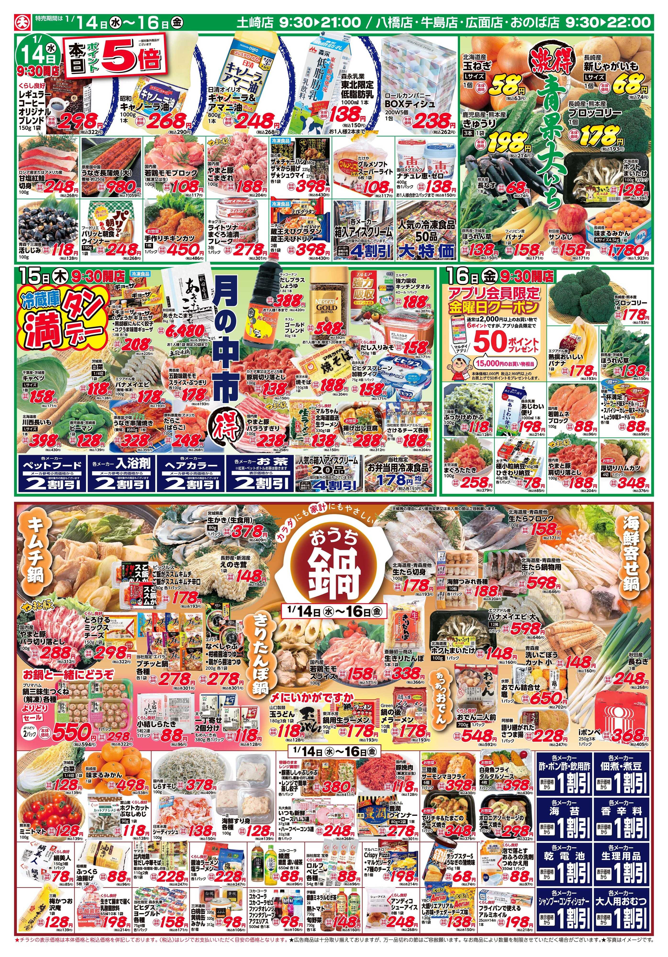 マルダイ おうち鍋