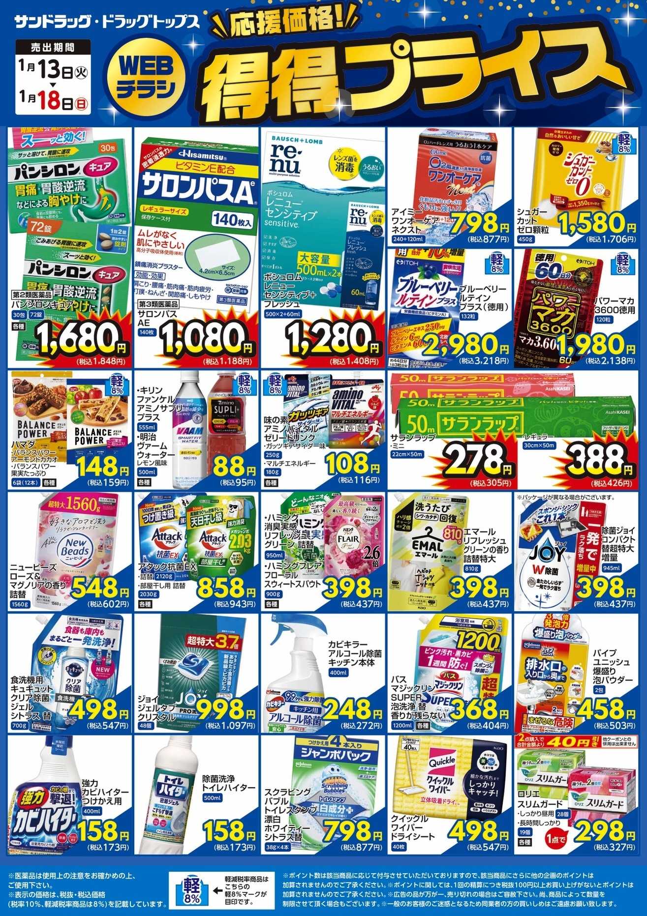 ドラッグトップス 