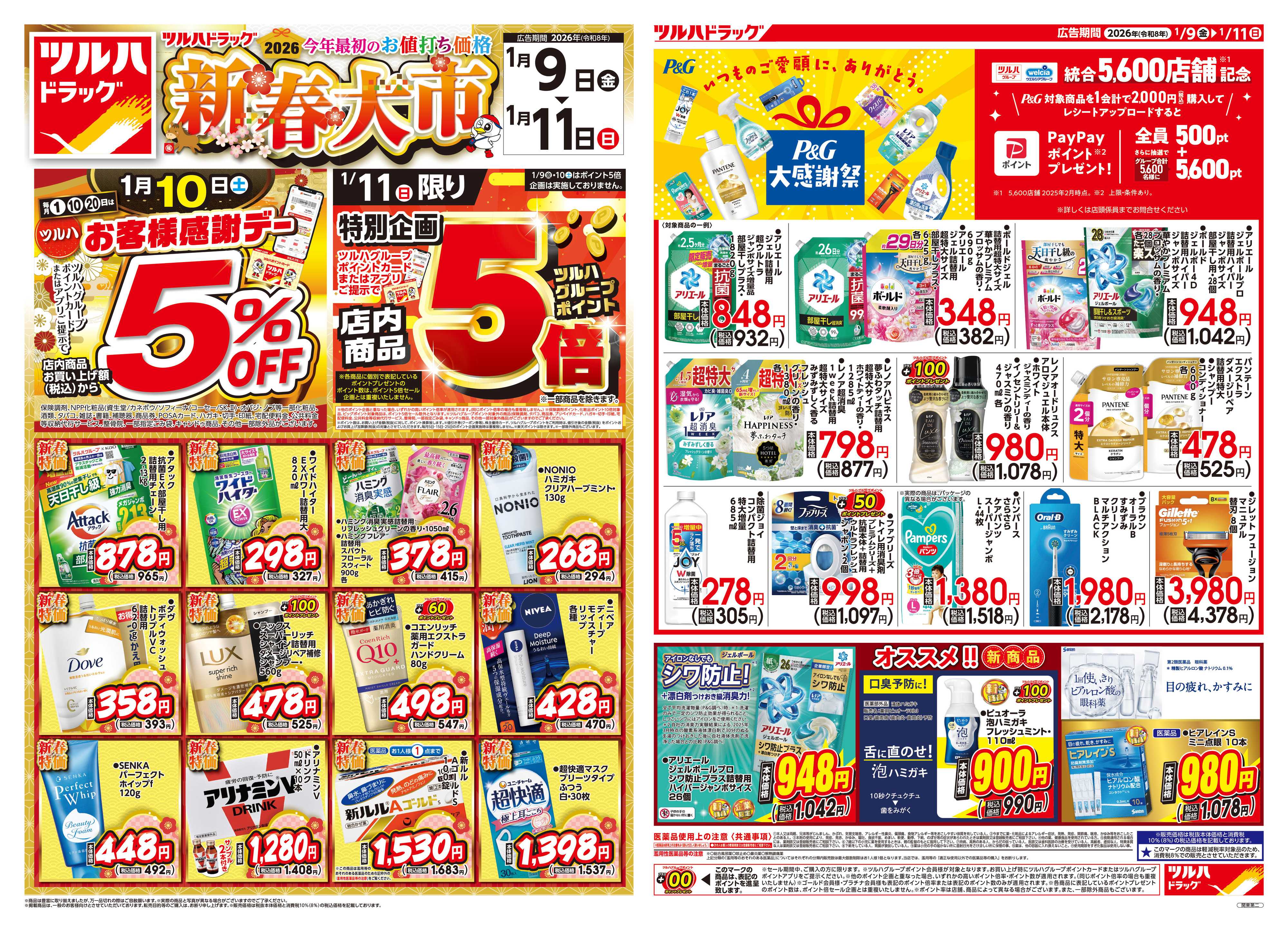 ツルハドラッグ 