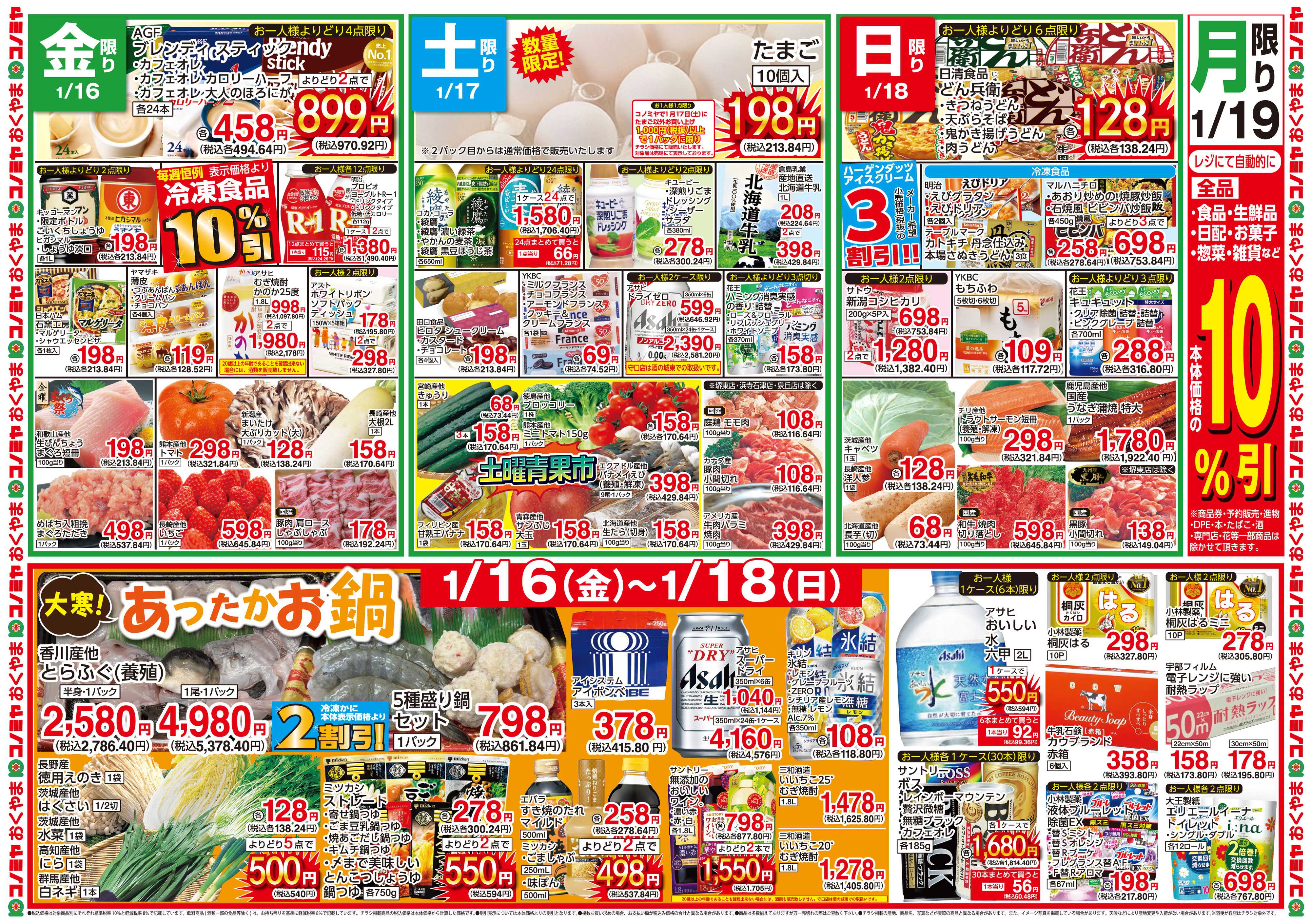 コノミヤ 0113号レギュラー_チラシ