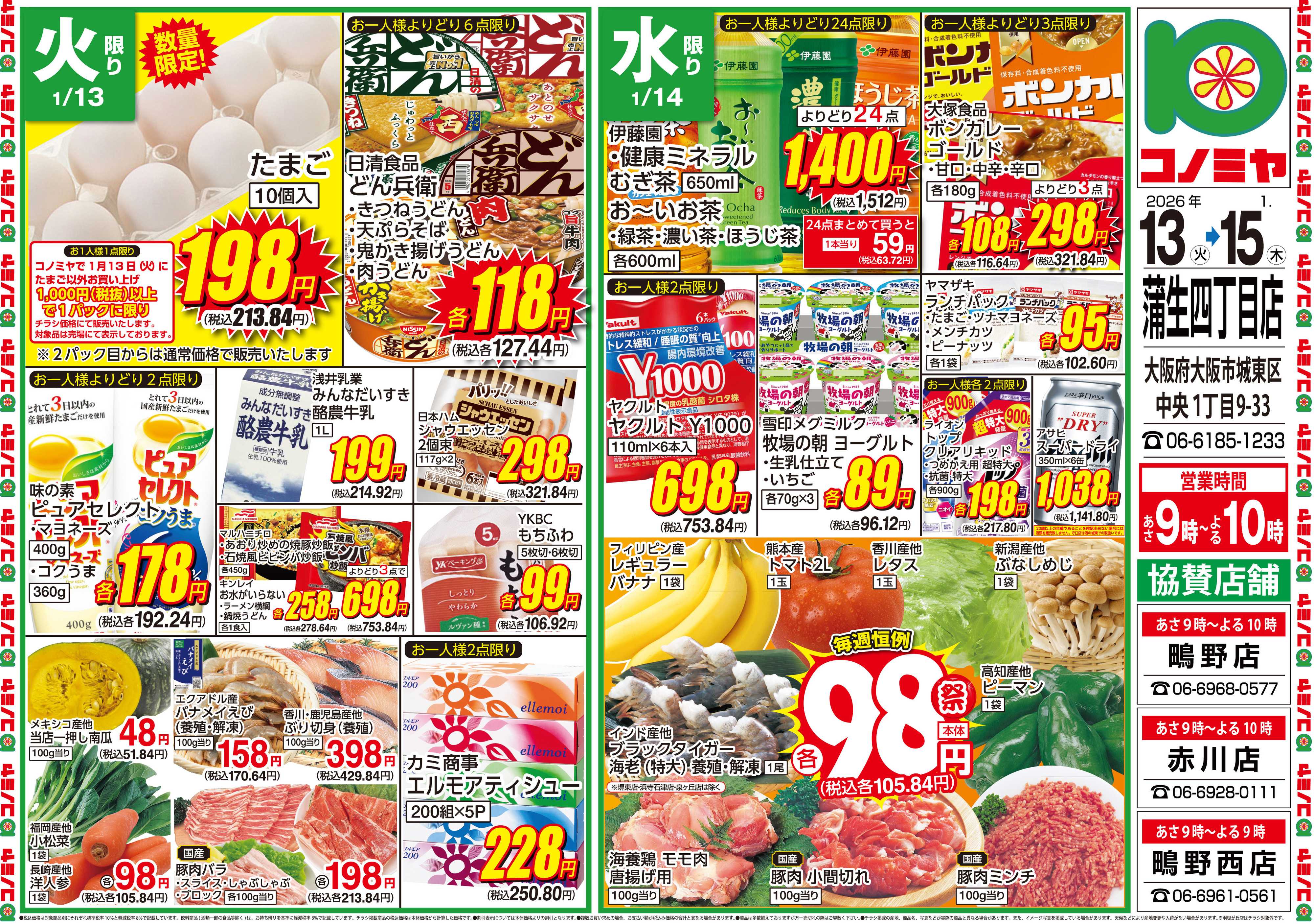 コノミヤ 1209号別版_チラシ