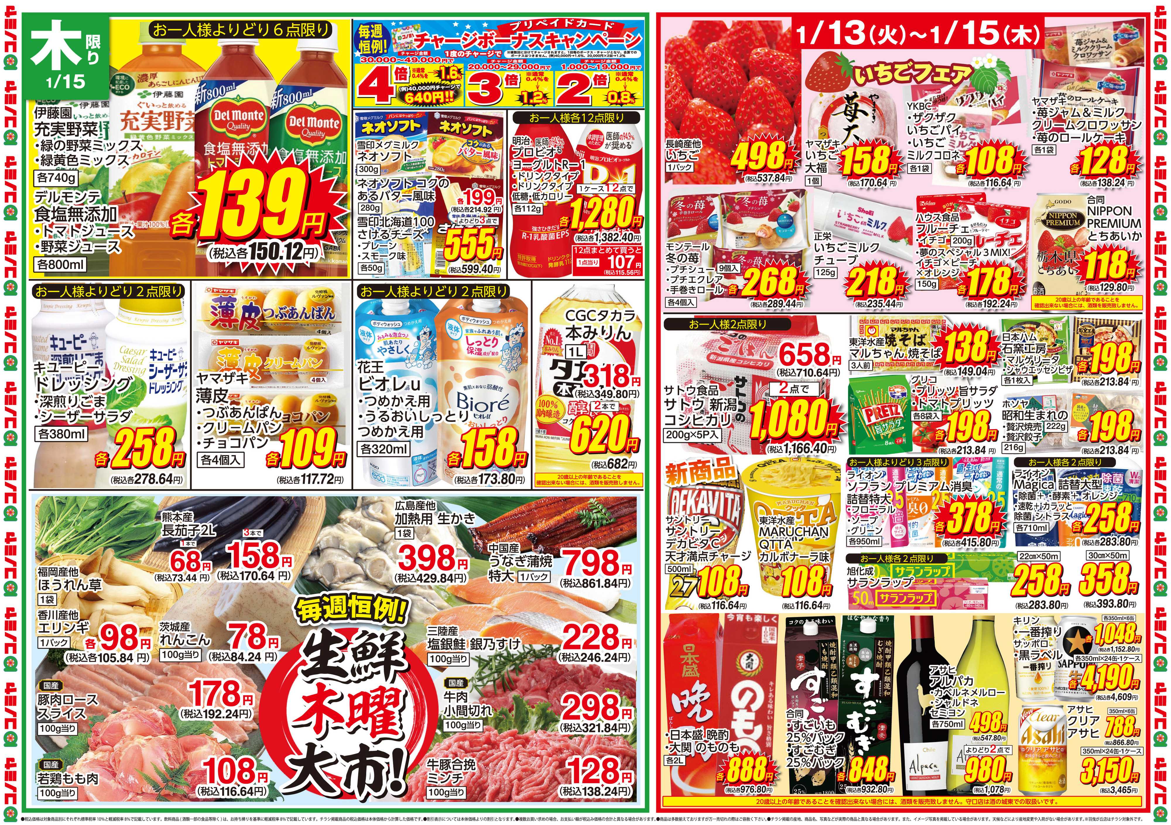 コノミヤ 1209号別版_チラシ