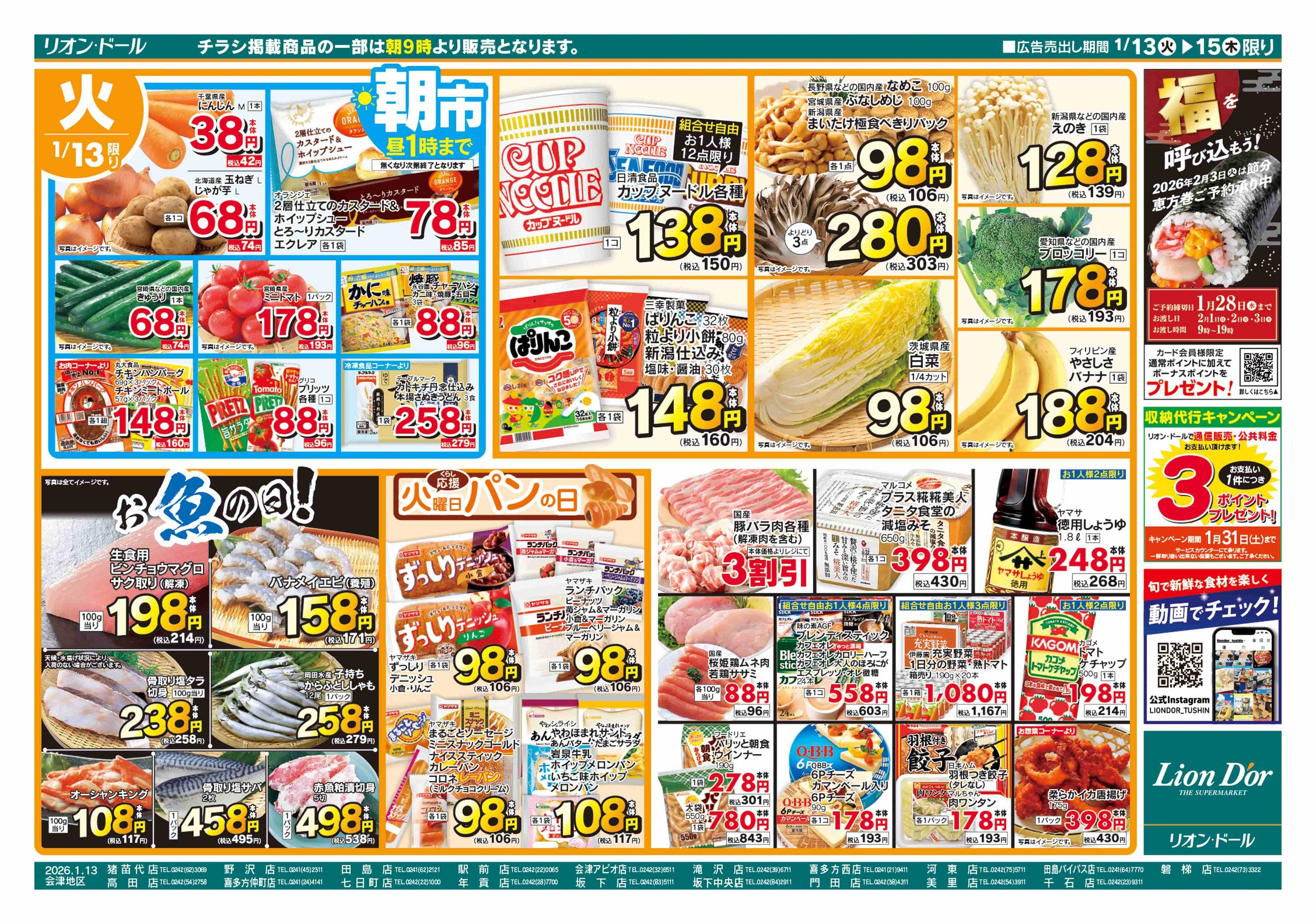 リオン・ドール 1/13号日替り3日間