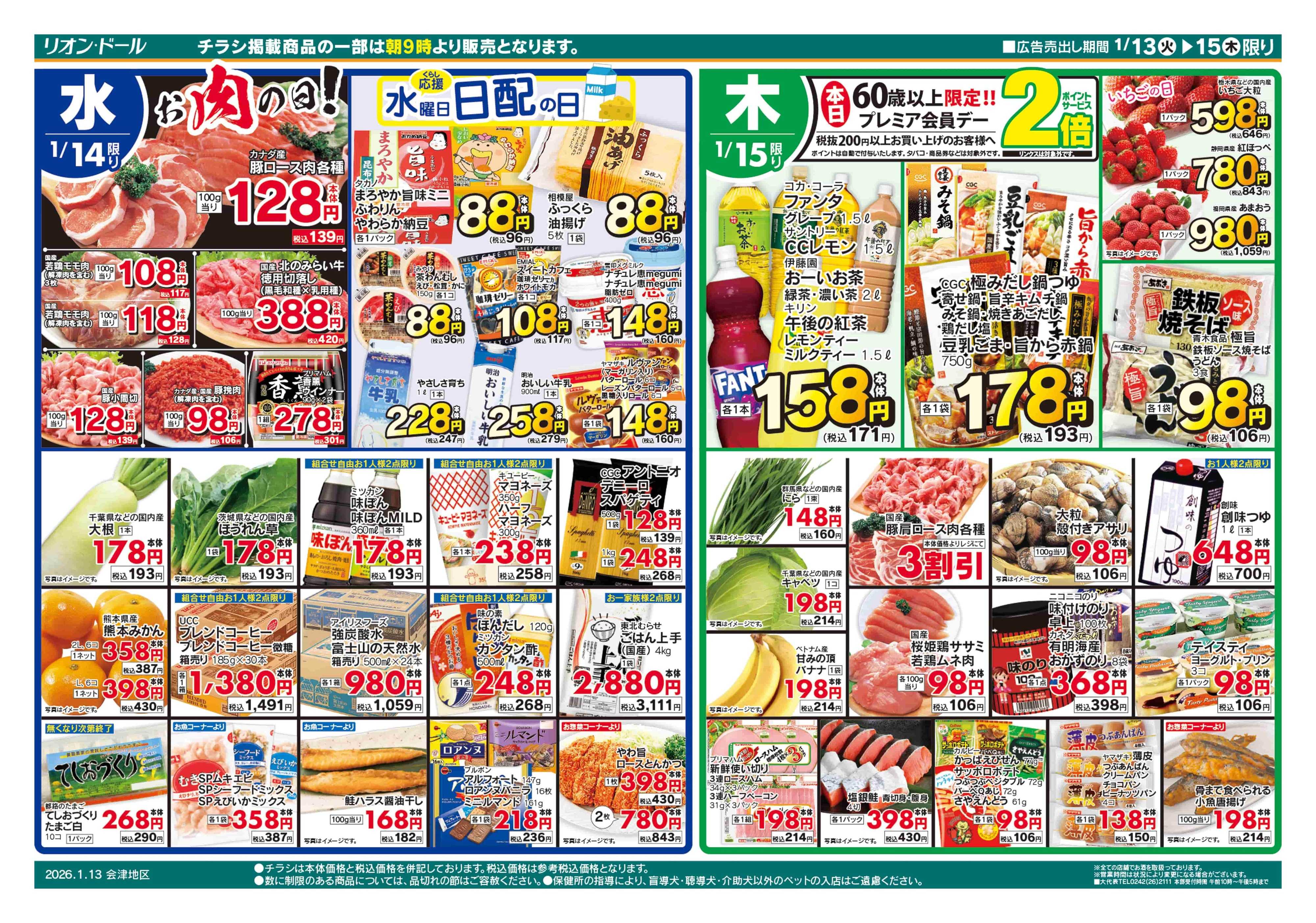 リオン・ドール 1/13号日替り3日間