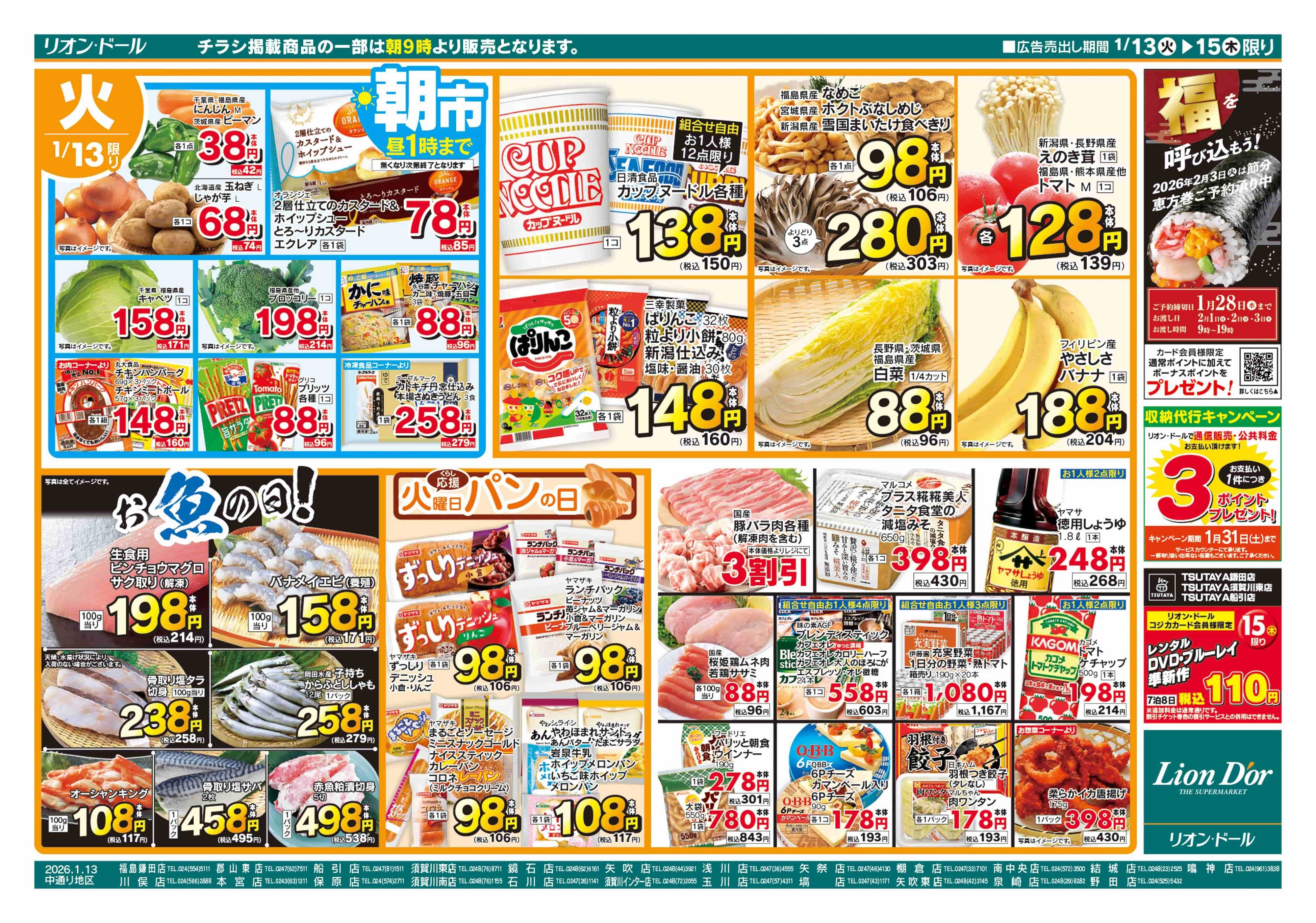 リオン・ドール 1/13号日替り3日間