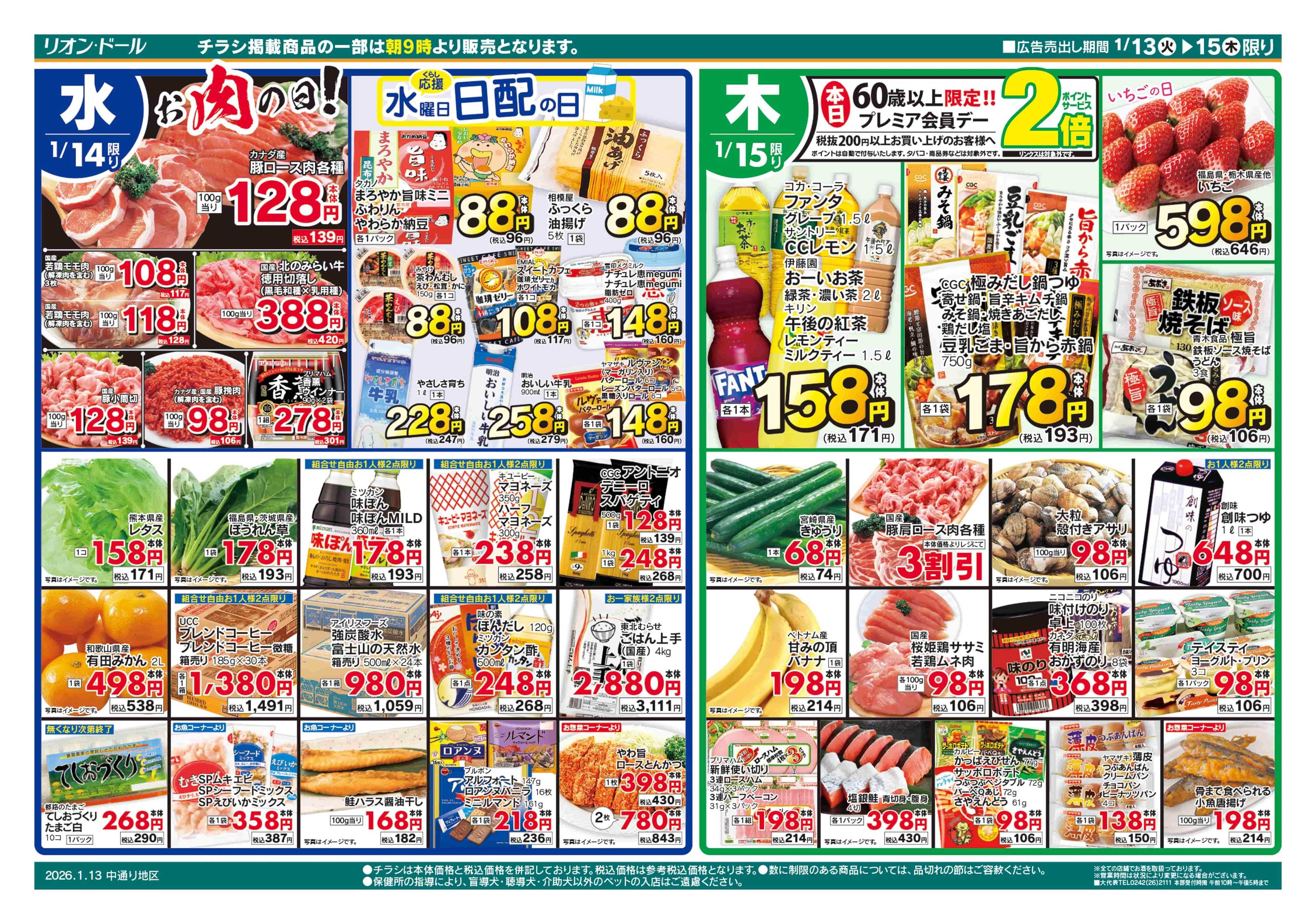 リオン・ドール 1/13号日替り3日間